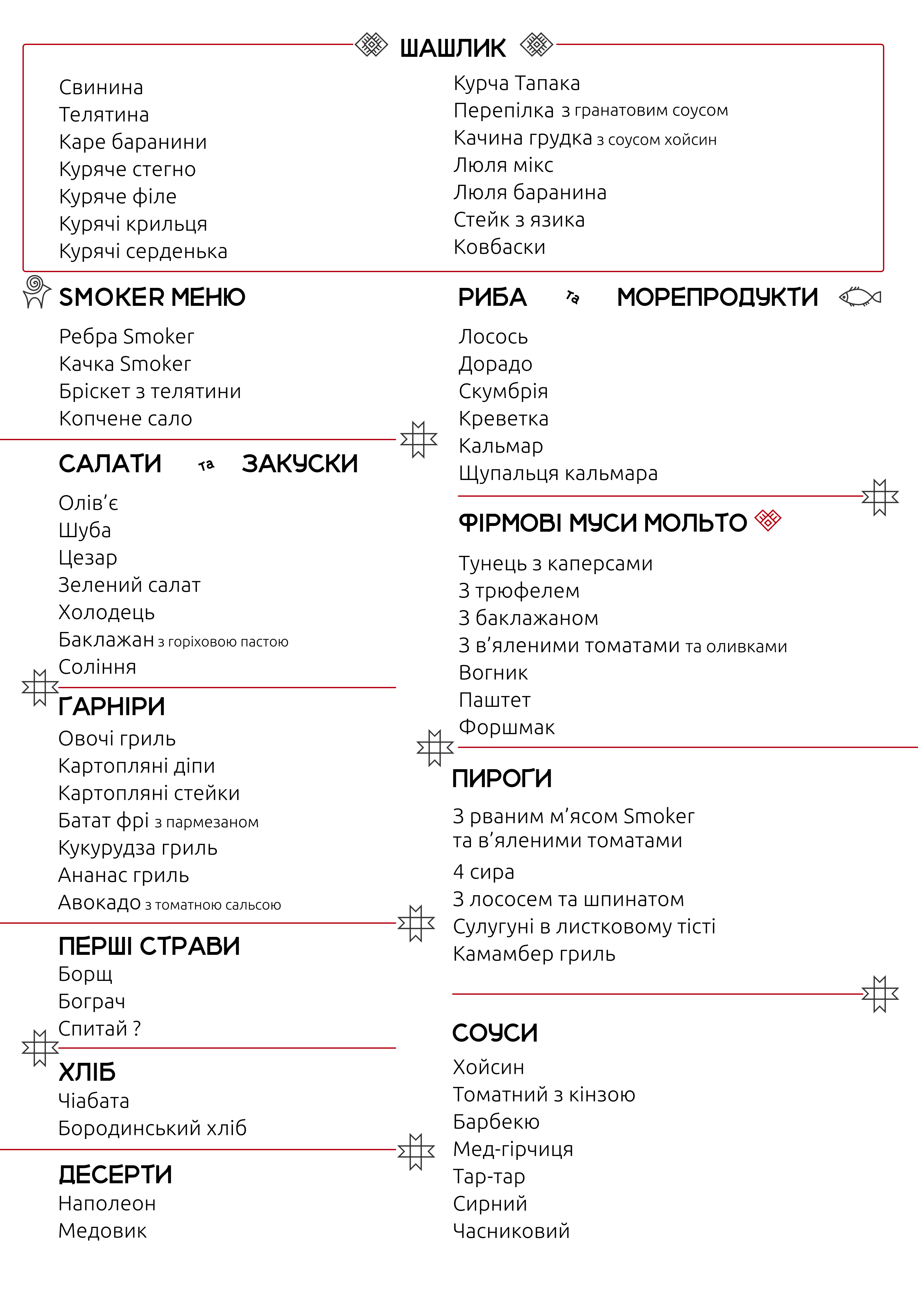 Мольто М'ясо та Риба. Гастро-крамниця & Доставка menu 1