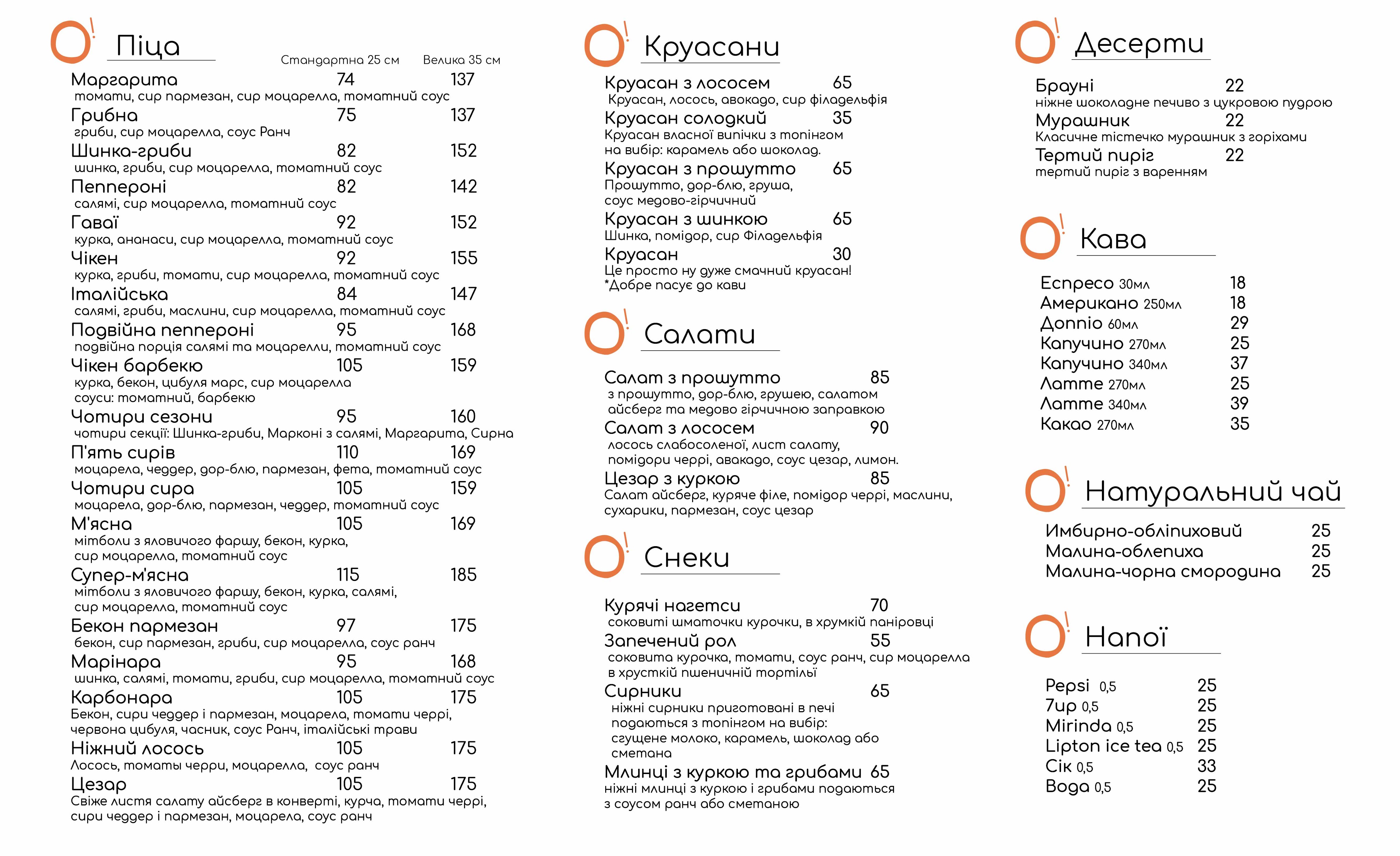 Піцерія O!pizza на ботанічному саду menu 1