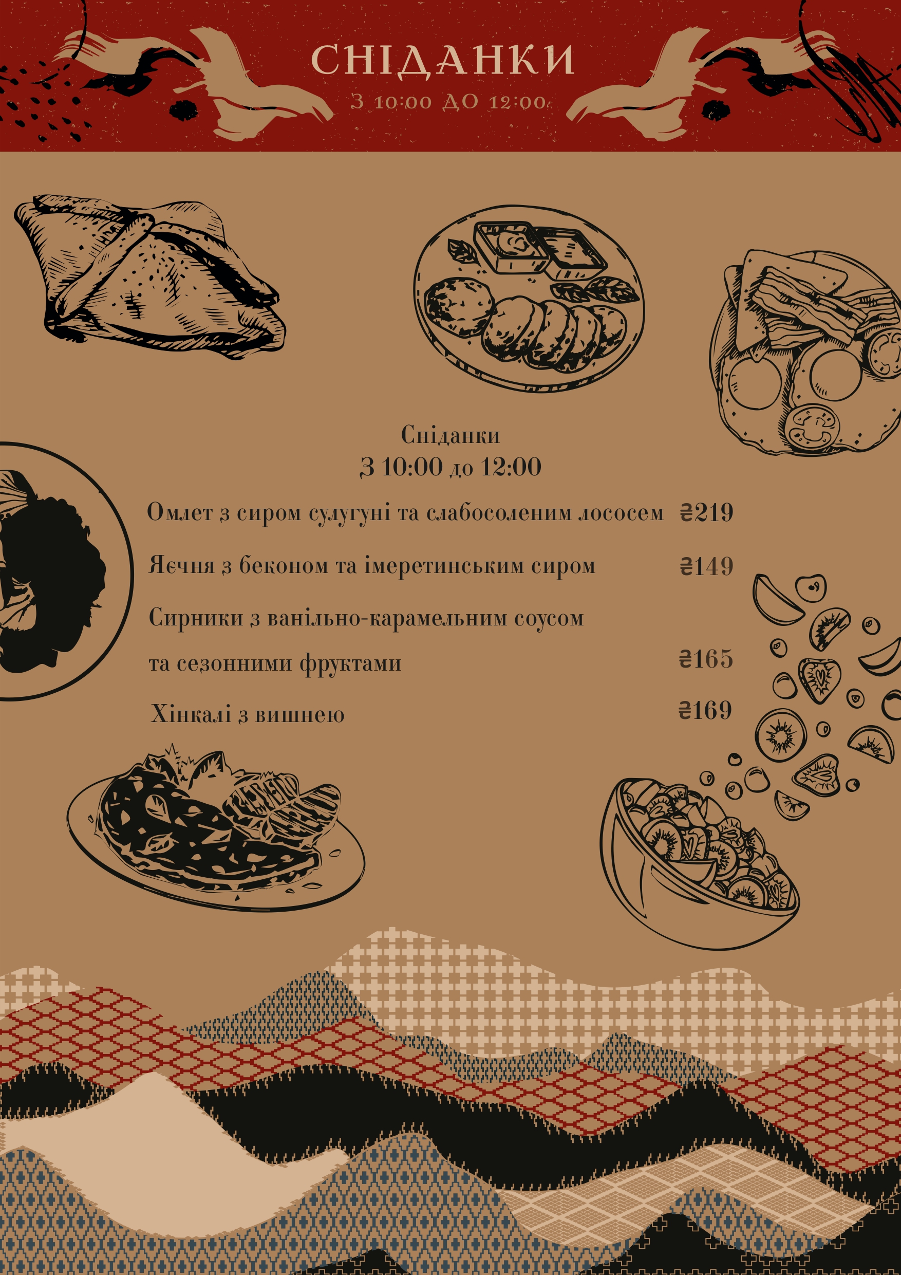 ГОХО menu 1