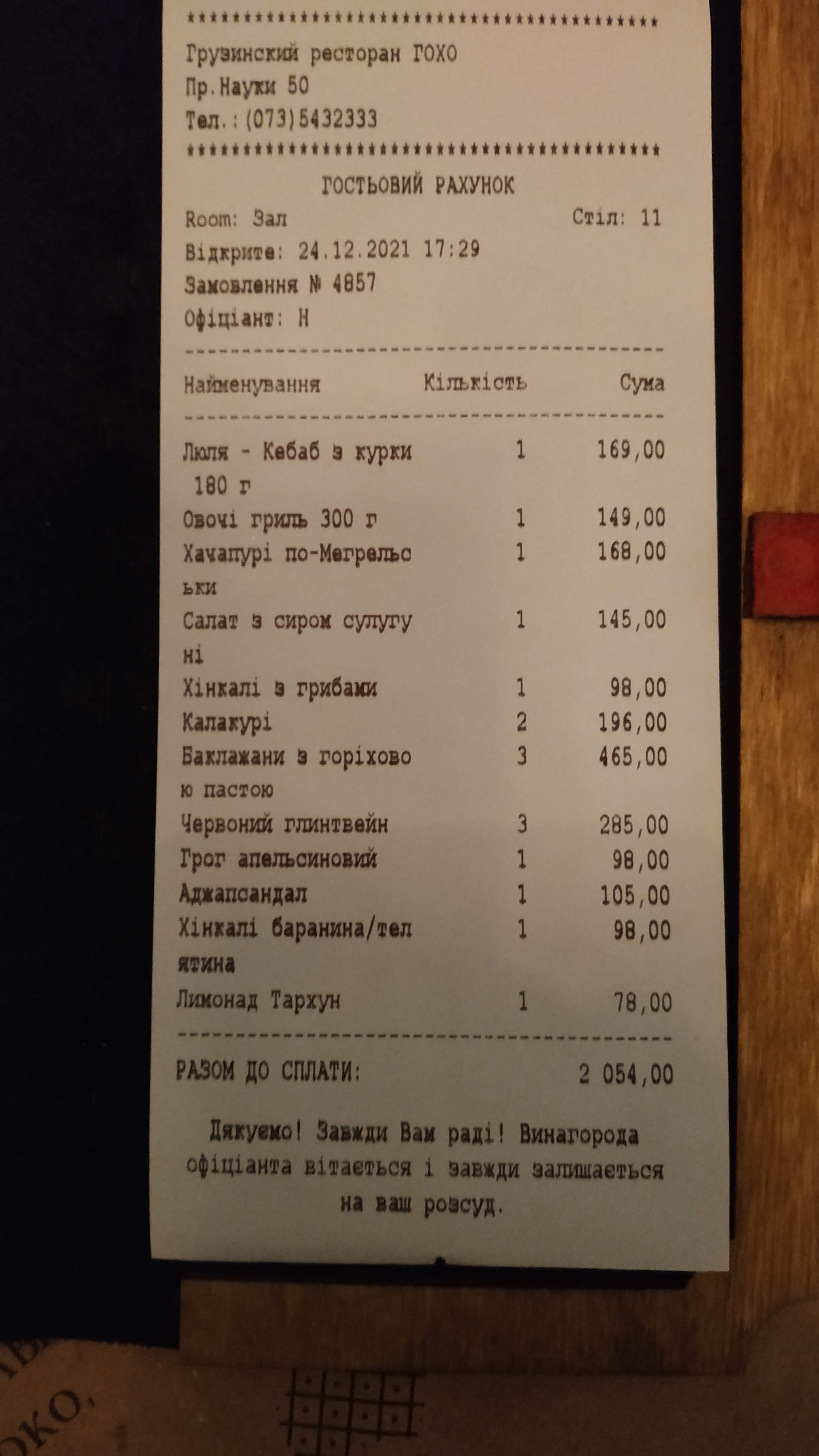 ГОХО menu 2