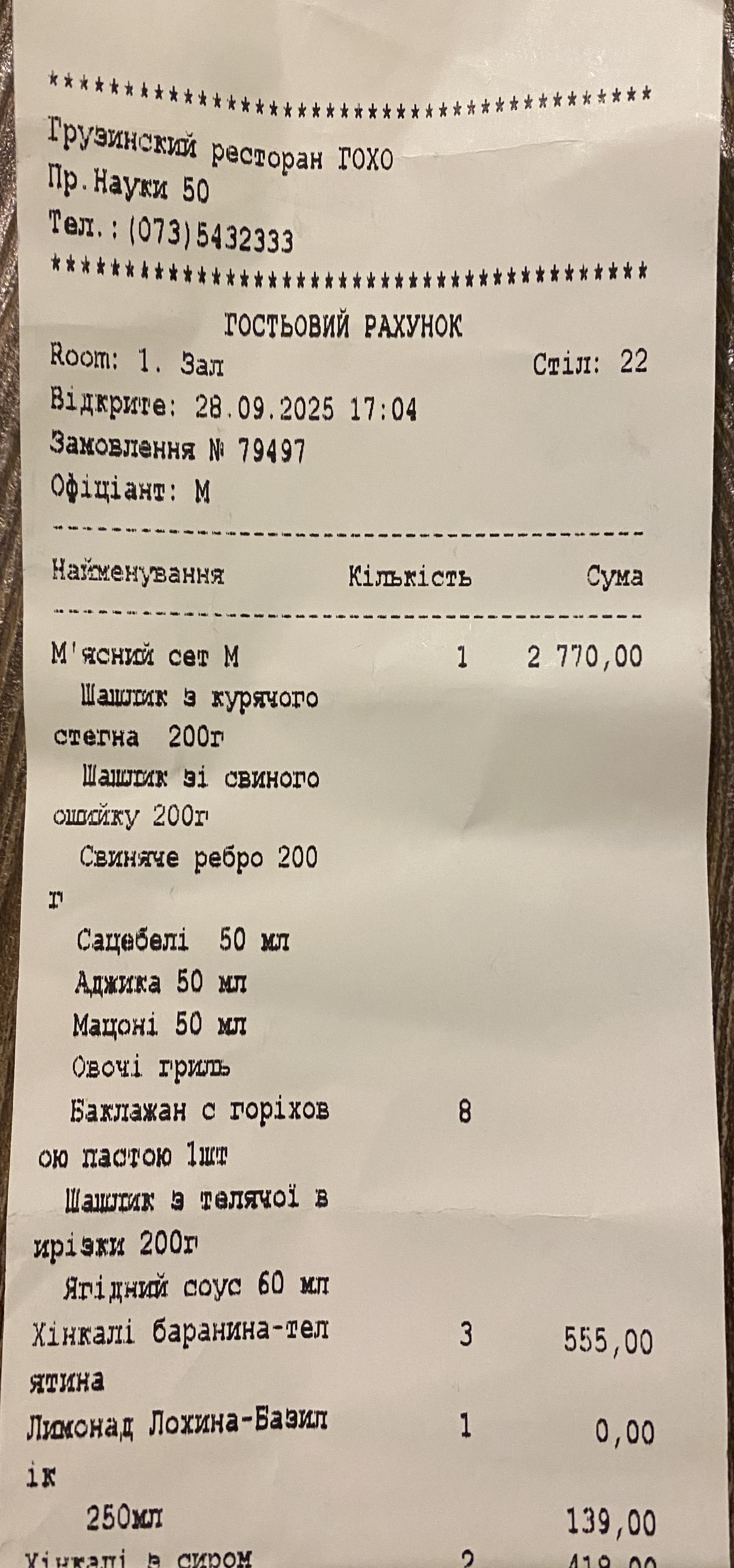 ГОХО menu 5