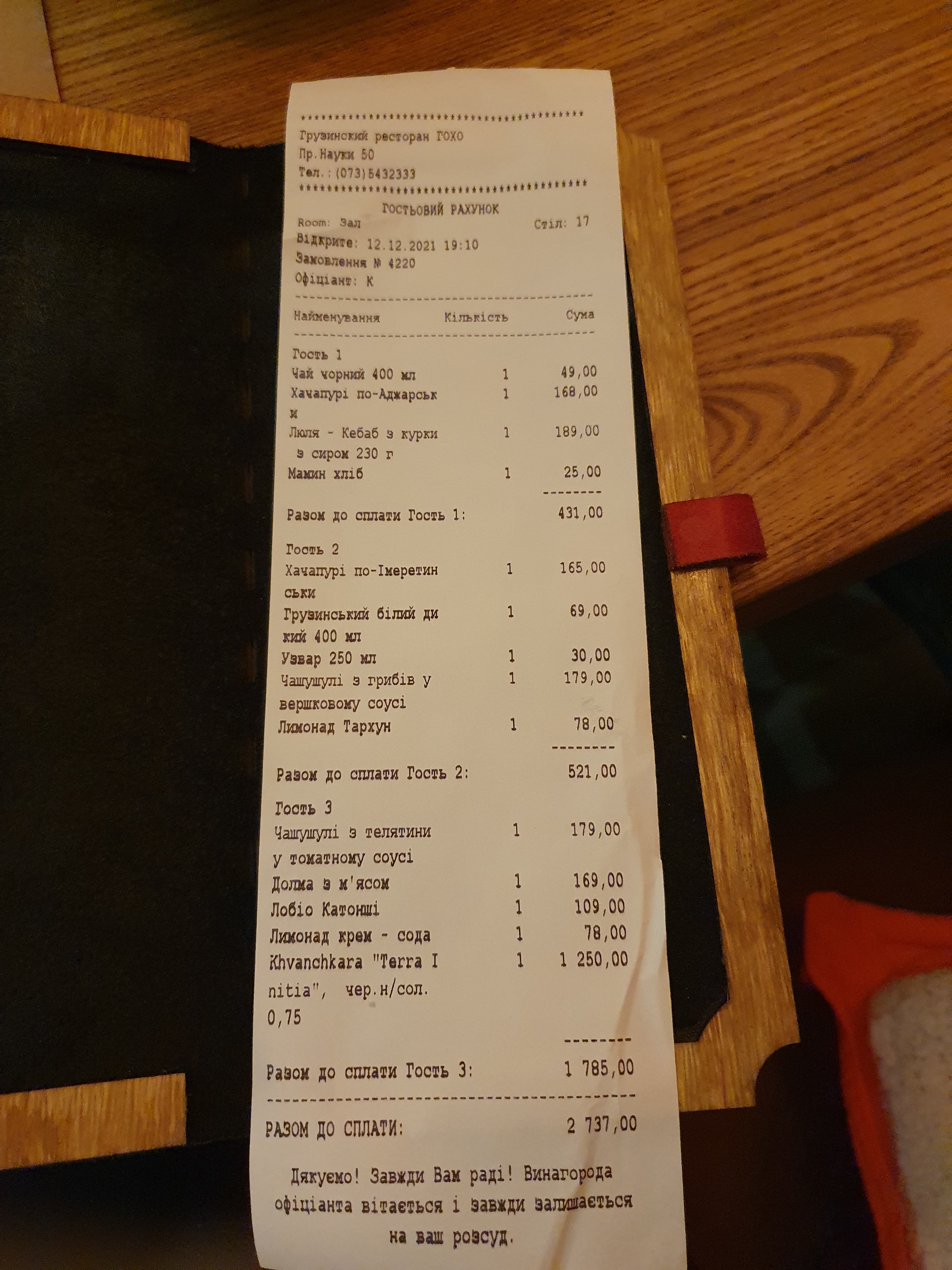 ГОХО menu 6