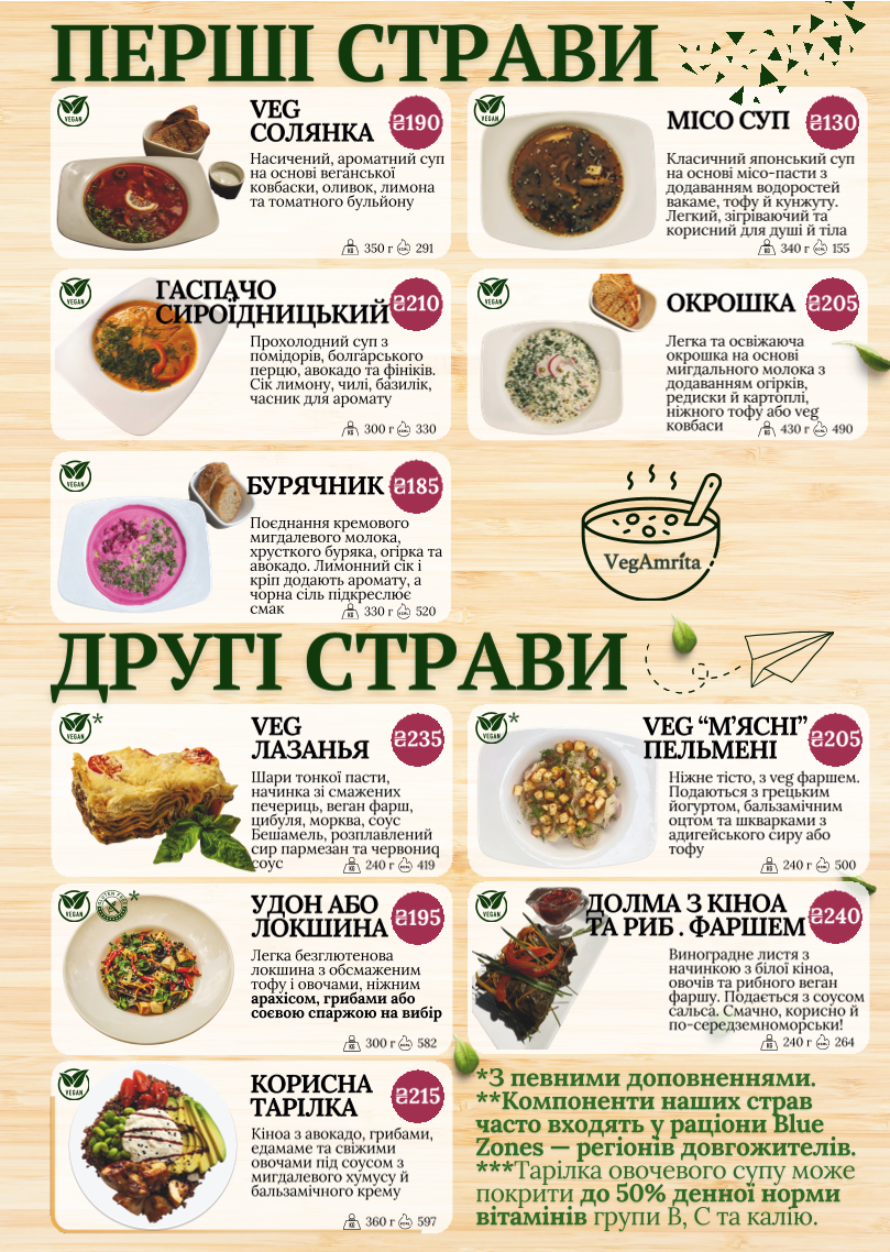 Вегетаріанське кафе та екомагазин "VegAmrita" menu 3