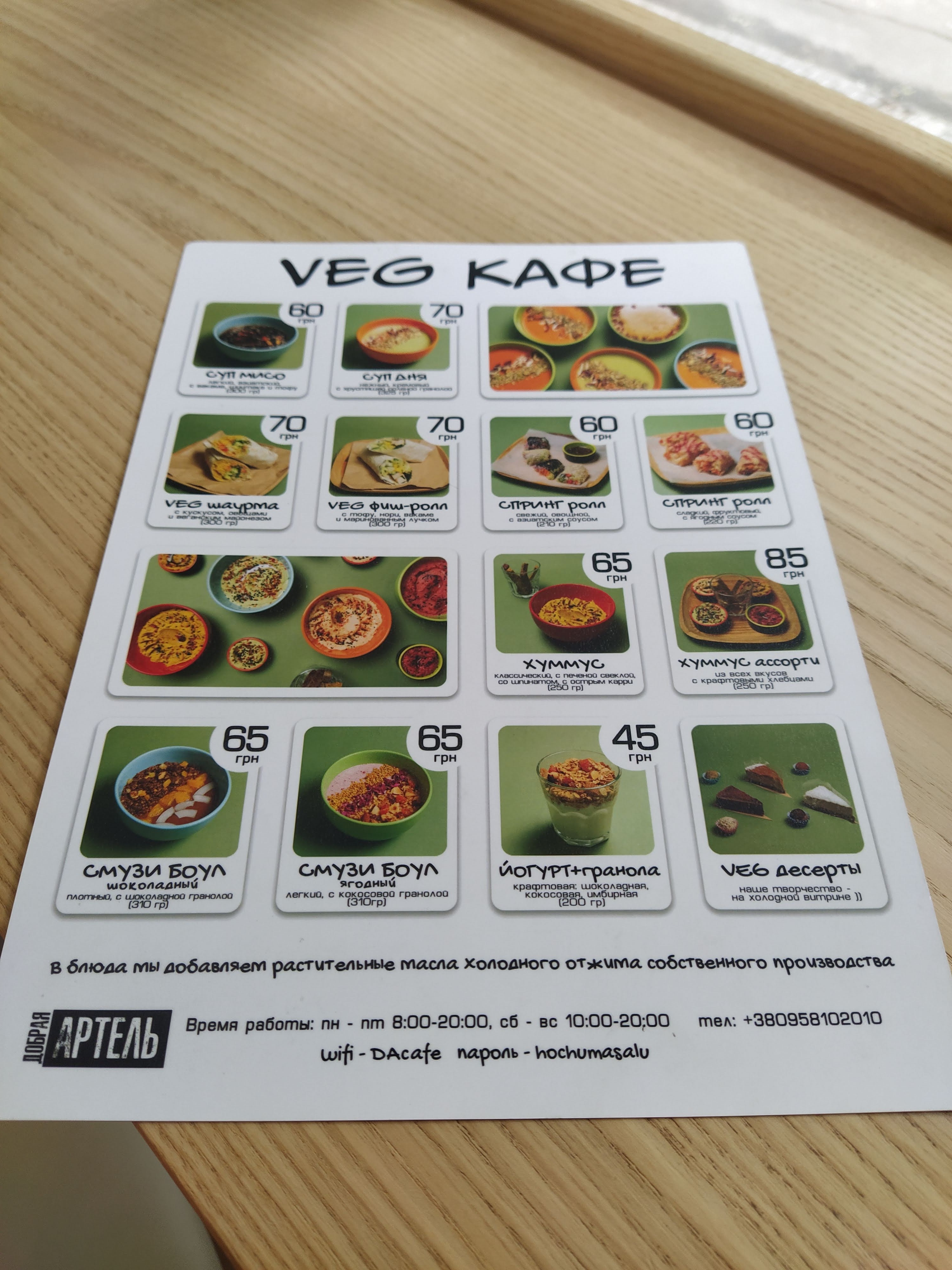 Вегетаріанське кафе та екомагазин "VegAmrita" menu 4