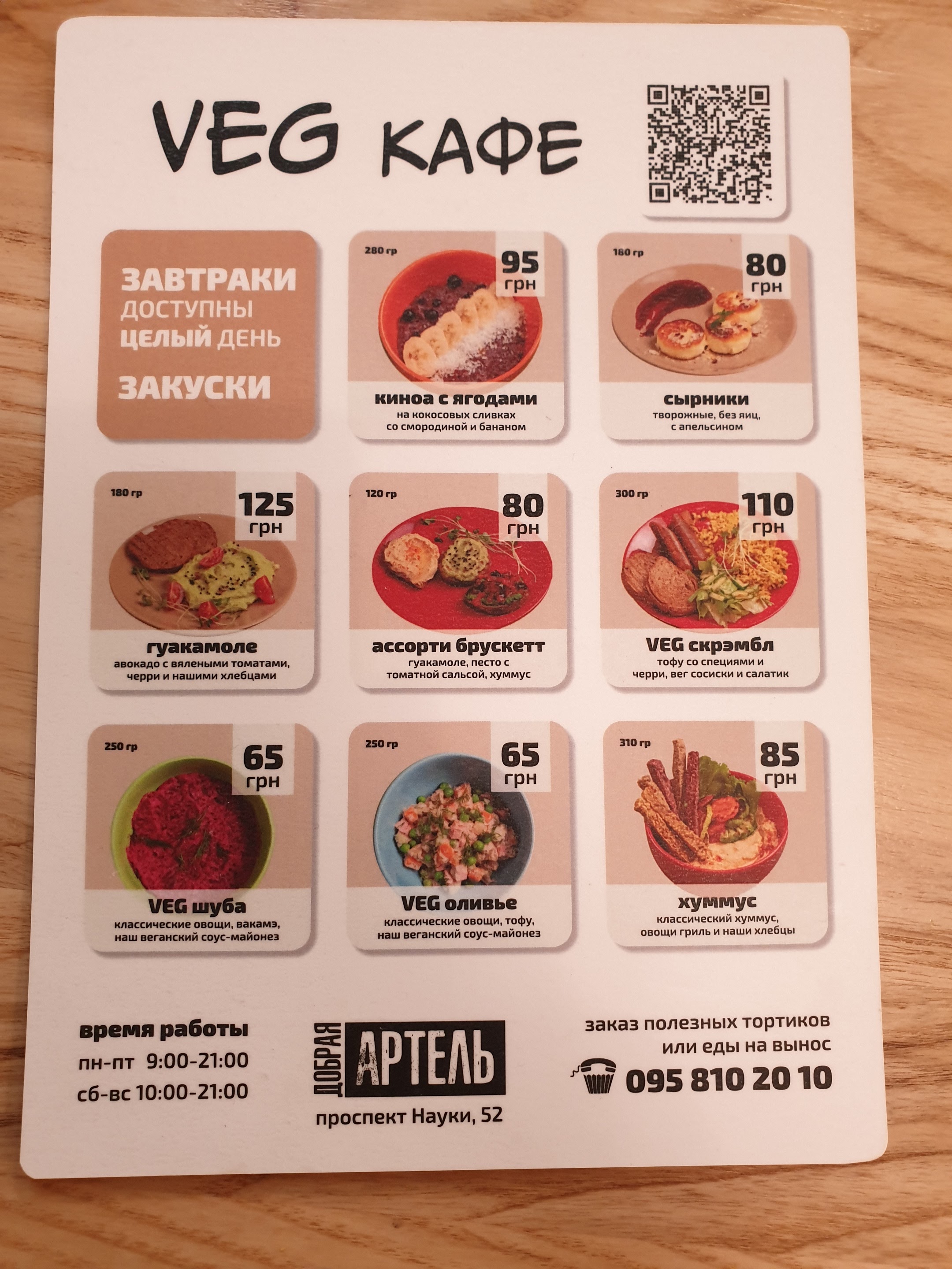 Вегетаріанське кафе та екомагазин "VegAmrita" menu 5
