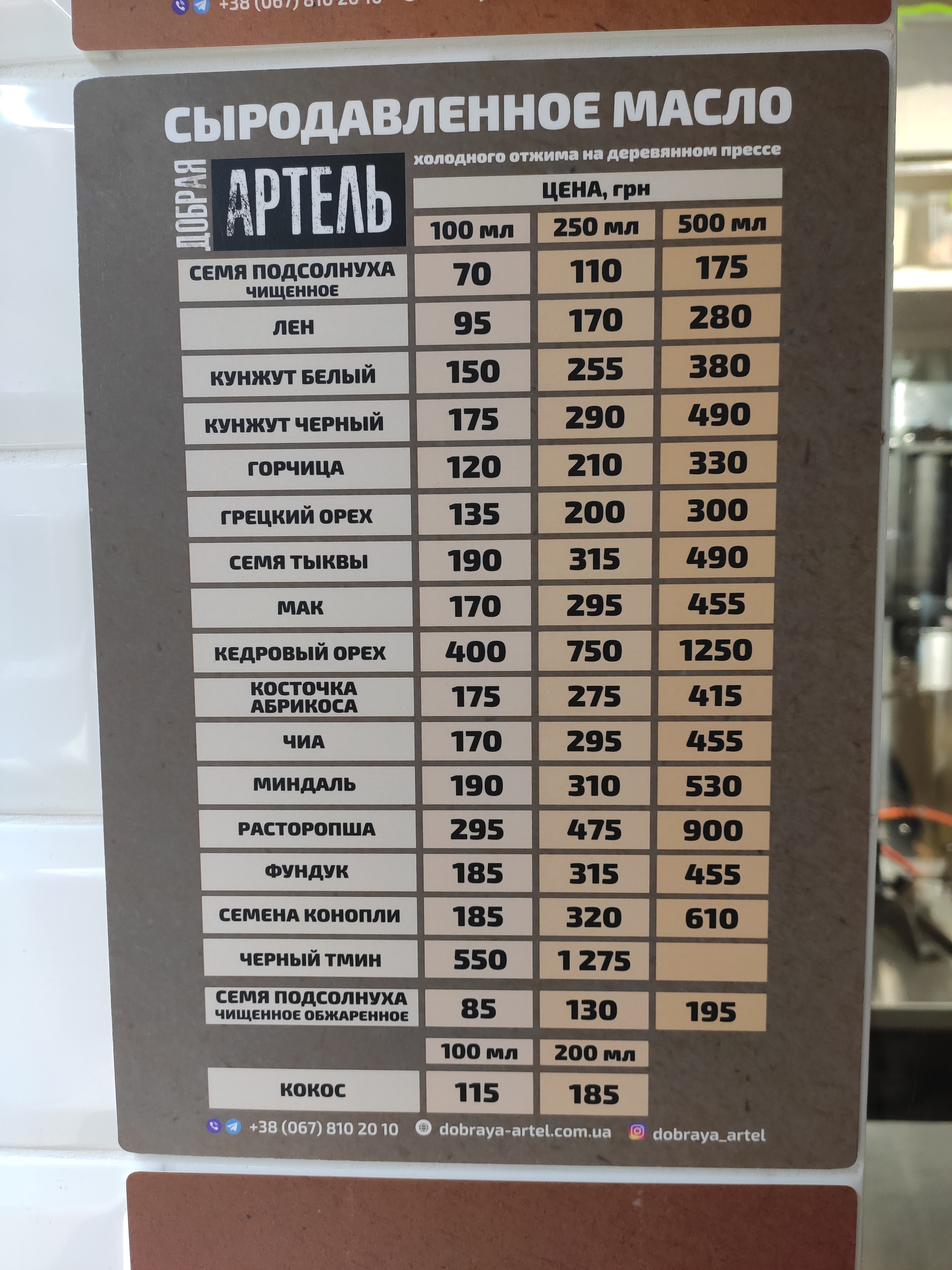 Вегетаріанське кафе та екомагазин "VegAmrita" menu 6