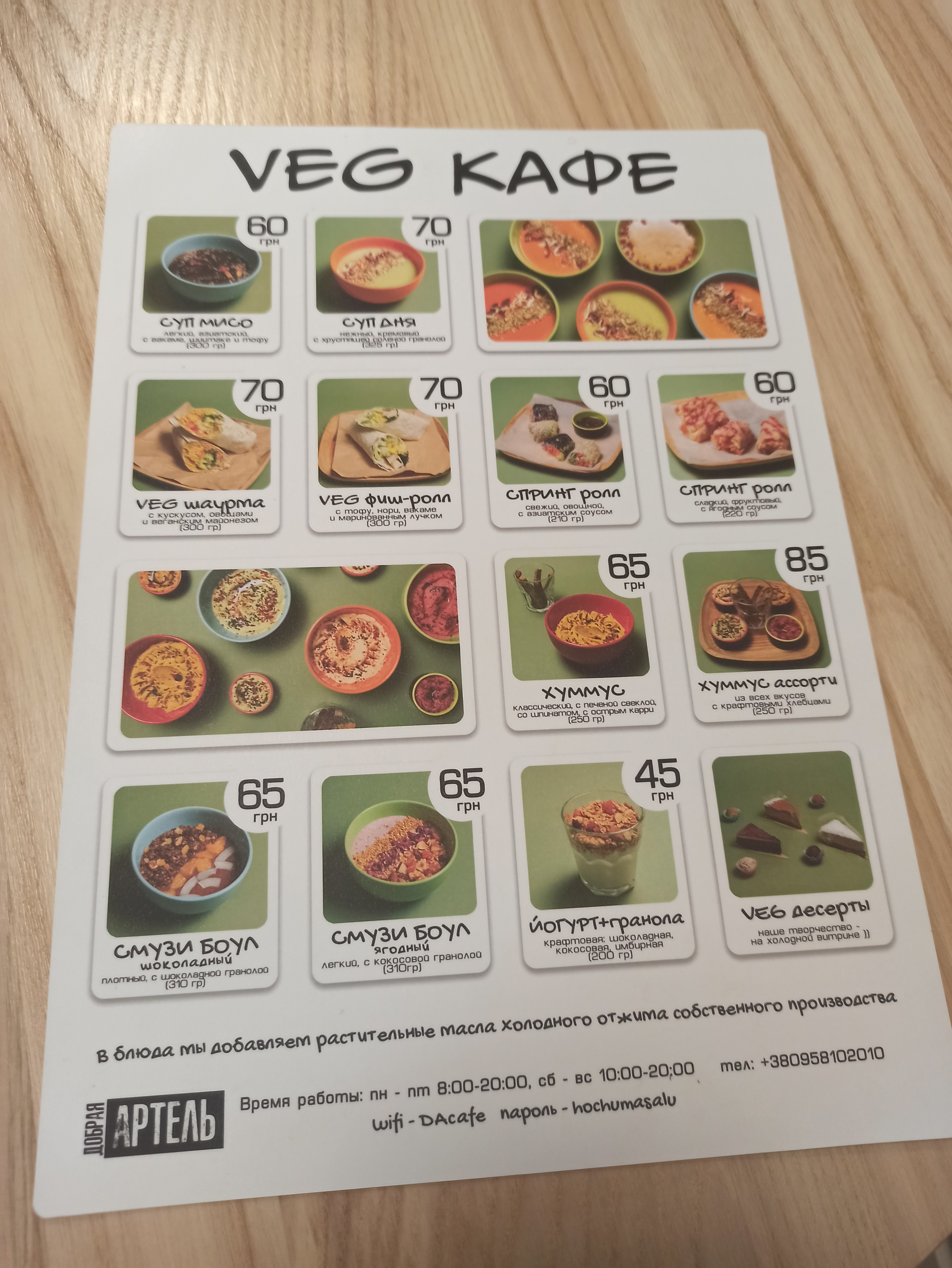 Вегетаріанське кафе та екомагазин "VegAmrita" menu 7