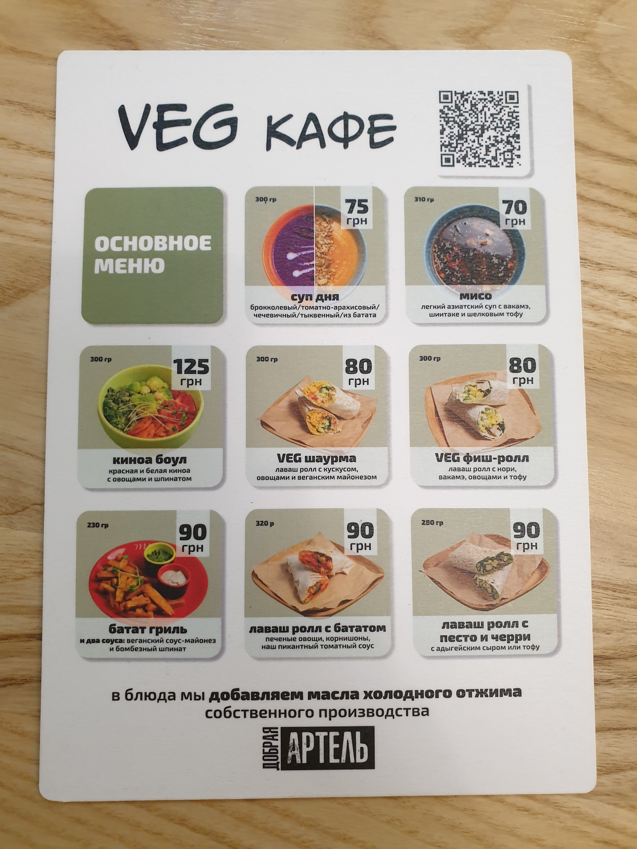 Вегетаріанське кафе та екомагазин "VegAmrita" menu 8