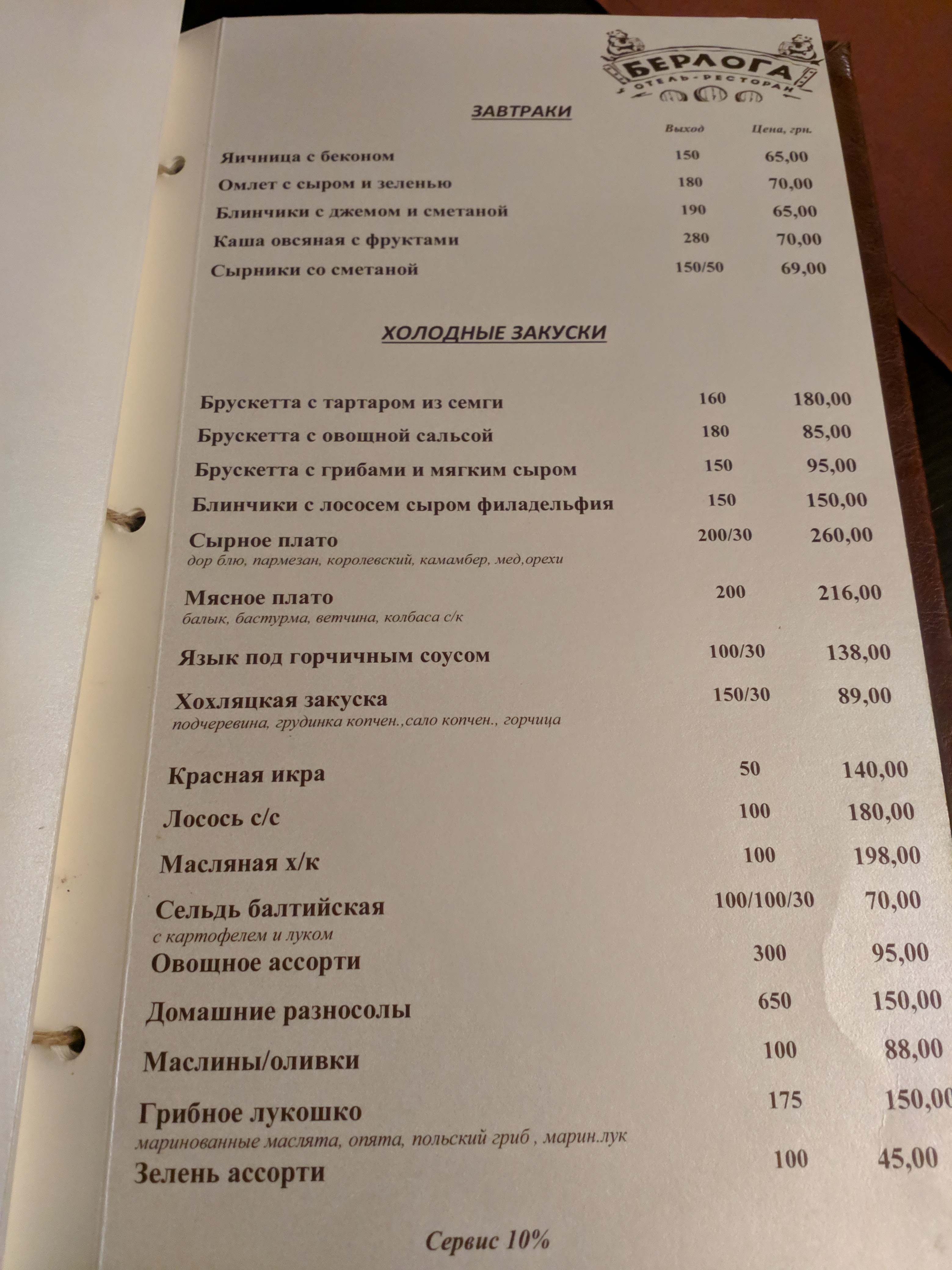 БЕРЛОГА, ТУРИСТИЧЕСКИЙ КОМПЛЕКС menu 2