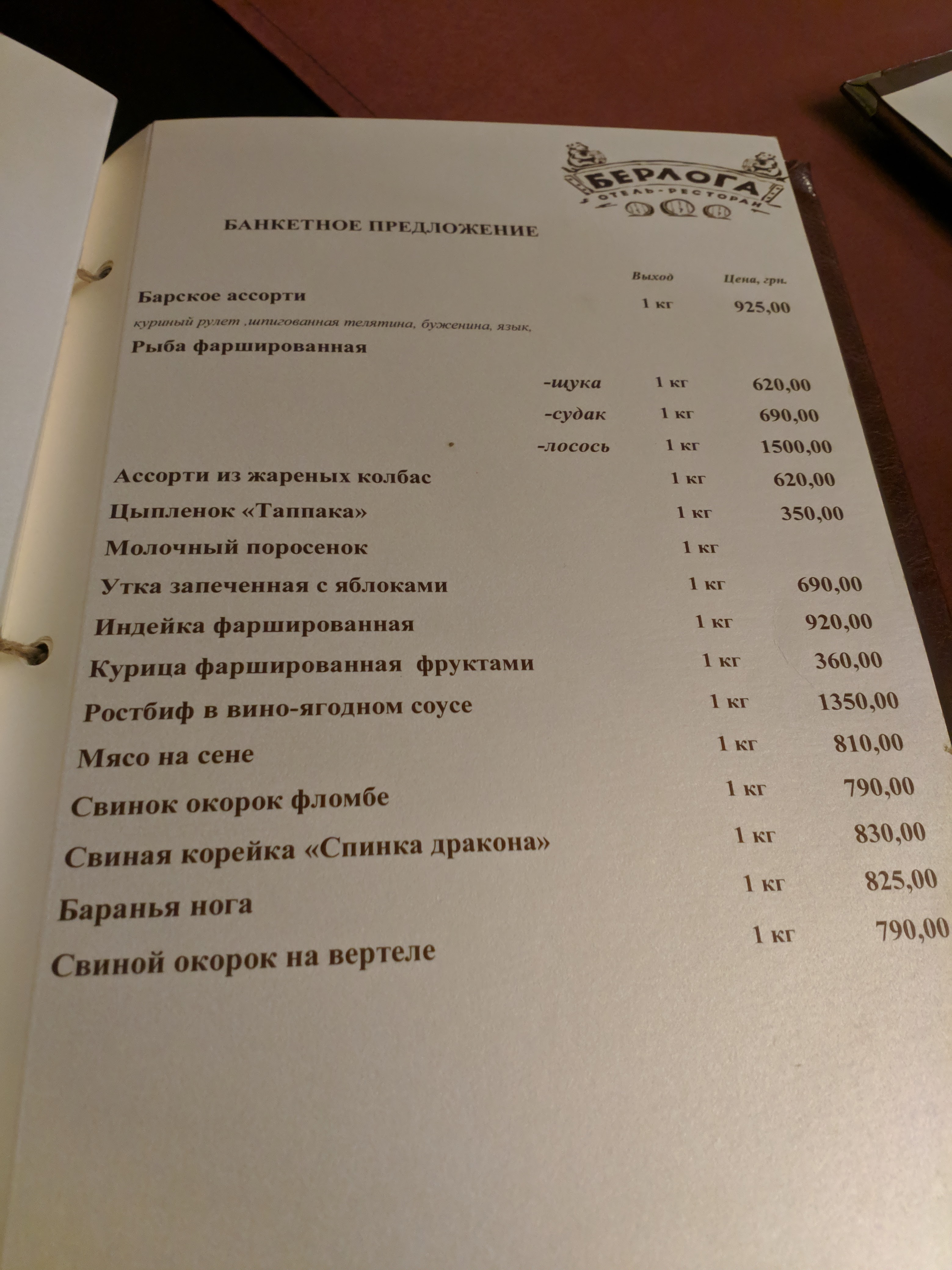 БЕРЛОГА, ТУРИСТИЧЕСКИЙ КОМПЛЕКС menu 3