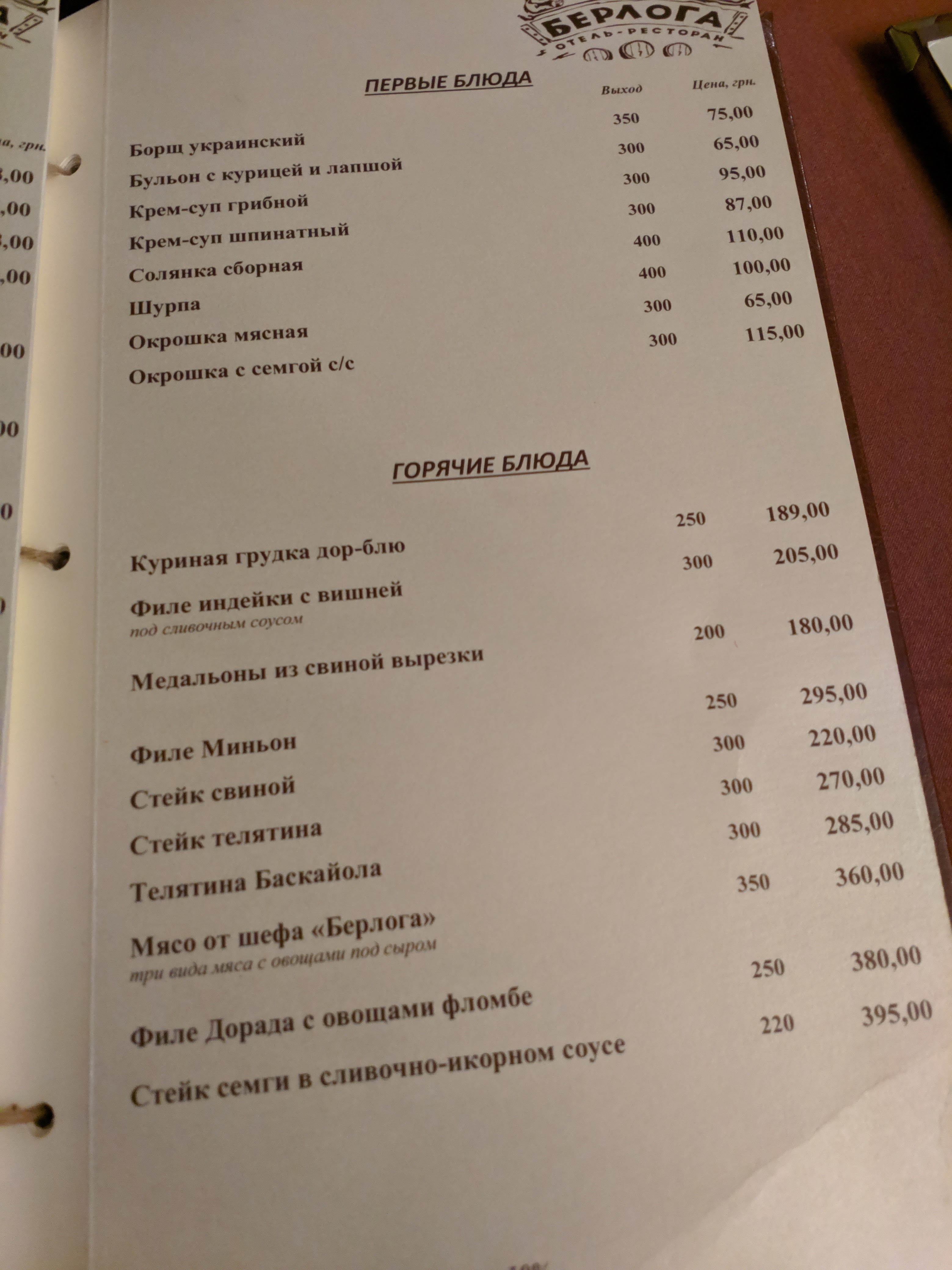 БЕРЛОГА, ТУРИСТИЧЕСКИЙ КОМПЛЕКС menu 4