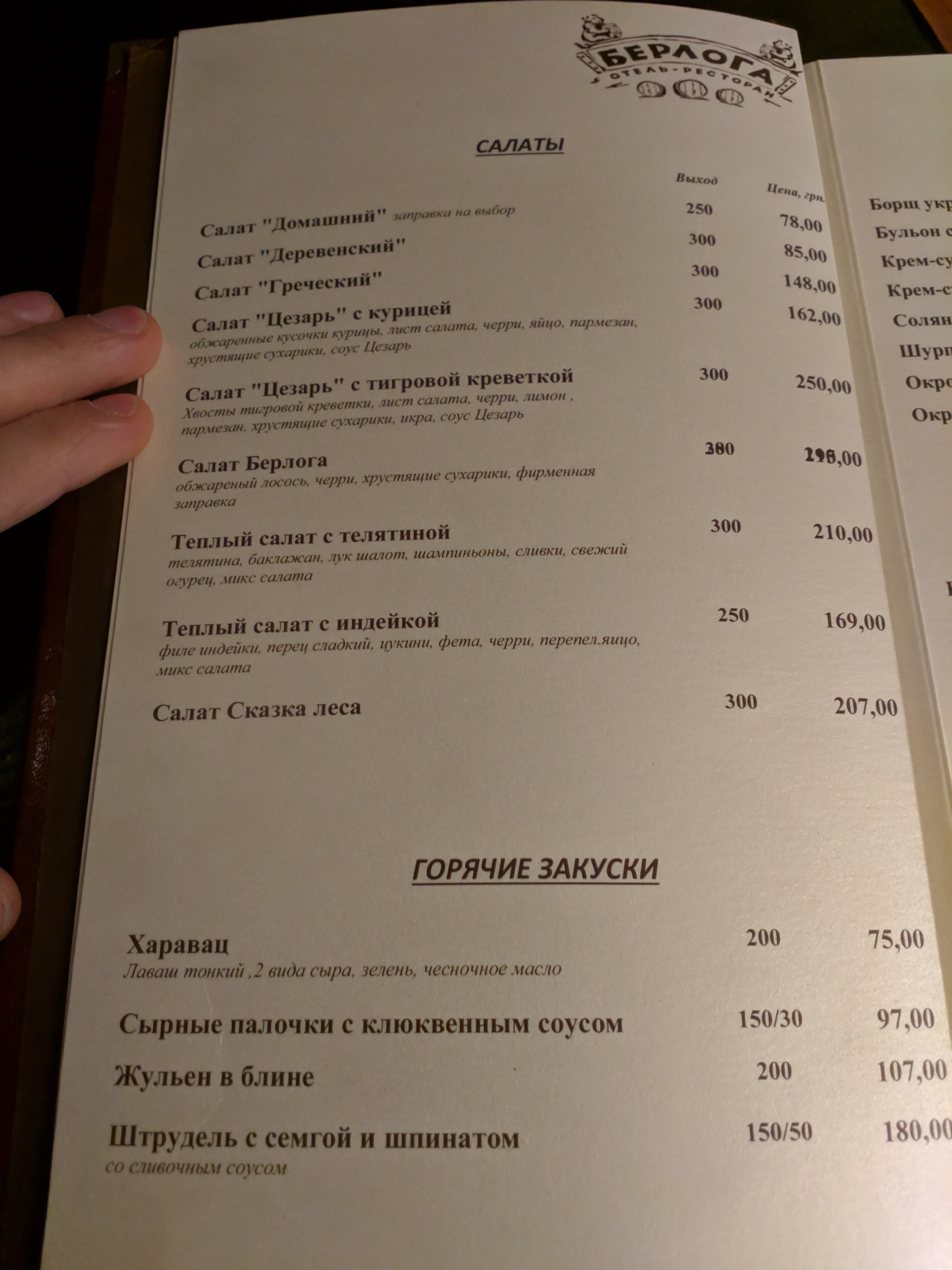 БЕРЛОГА, ТУРИСТИЧЕСКИЙ КОМПЛЕКС menu 5
