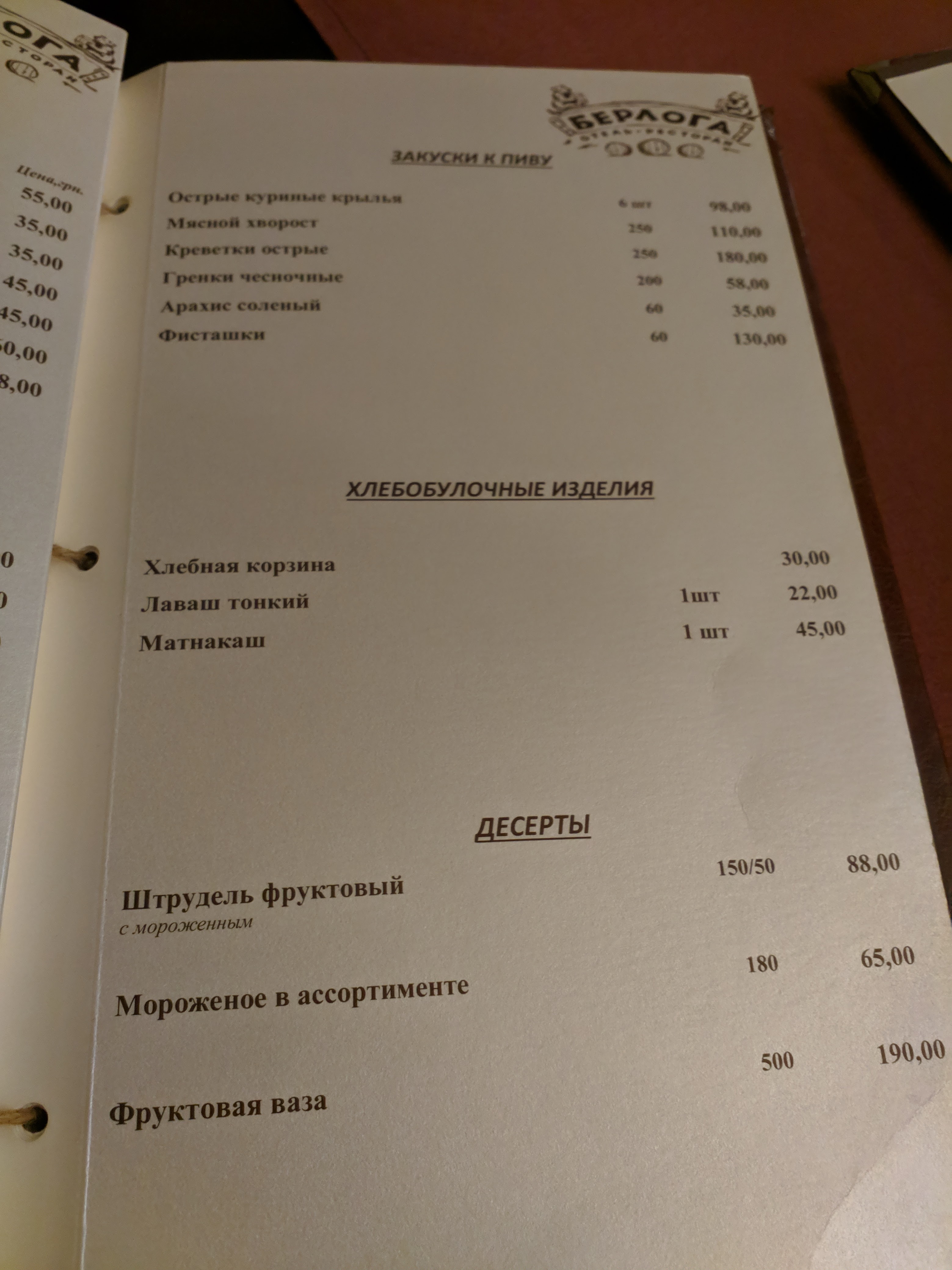 БЕРЛОГА, ТУРИСТИЧЕСКИЙ КОМПЛЕКС menu 6