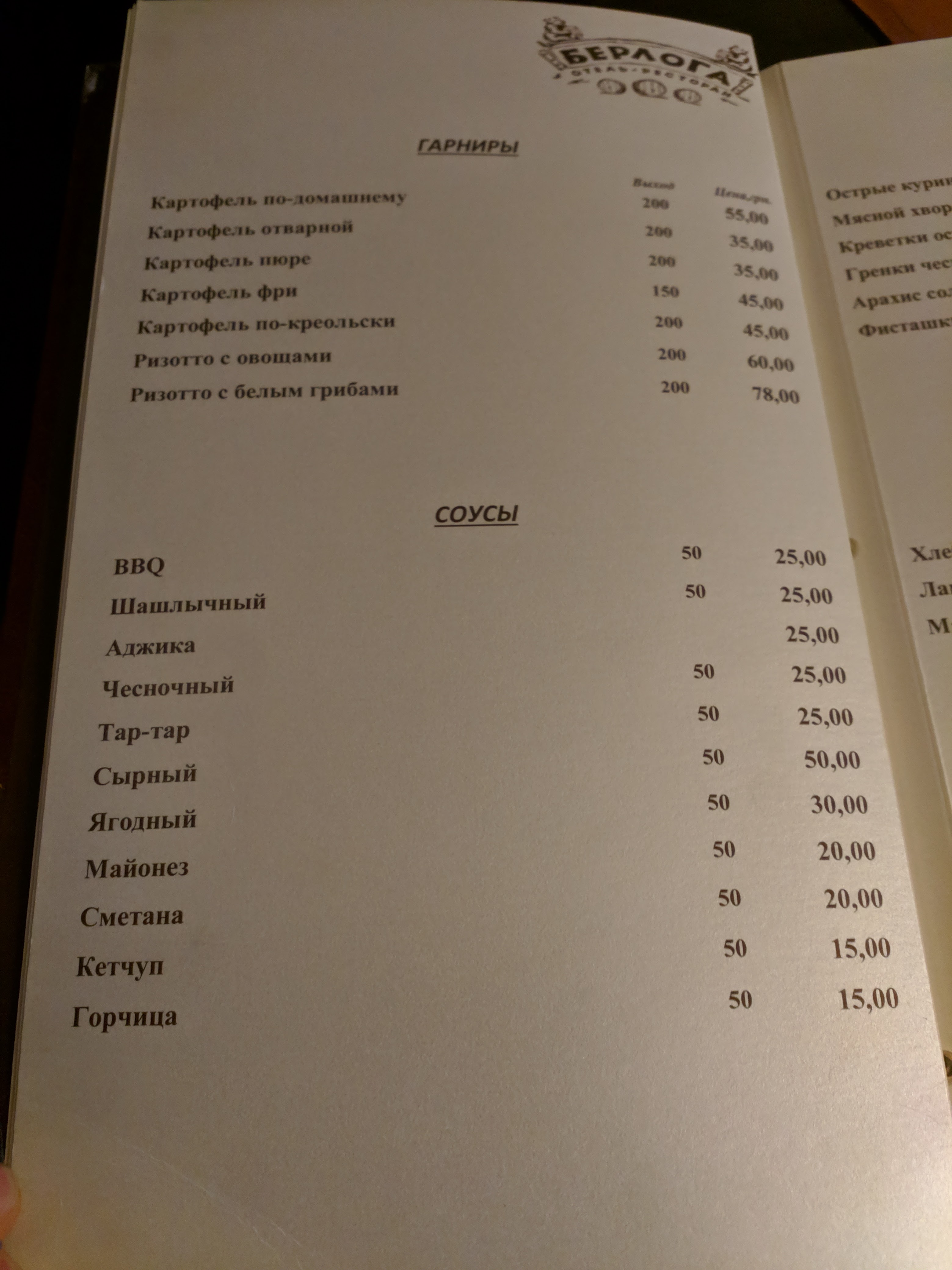 БЕРЛОГА, ТУРИСТИЧЕСКИЙ КОМПЛЕКС menu 8