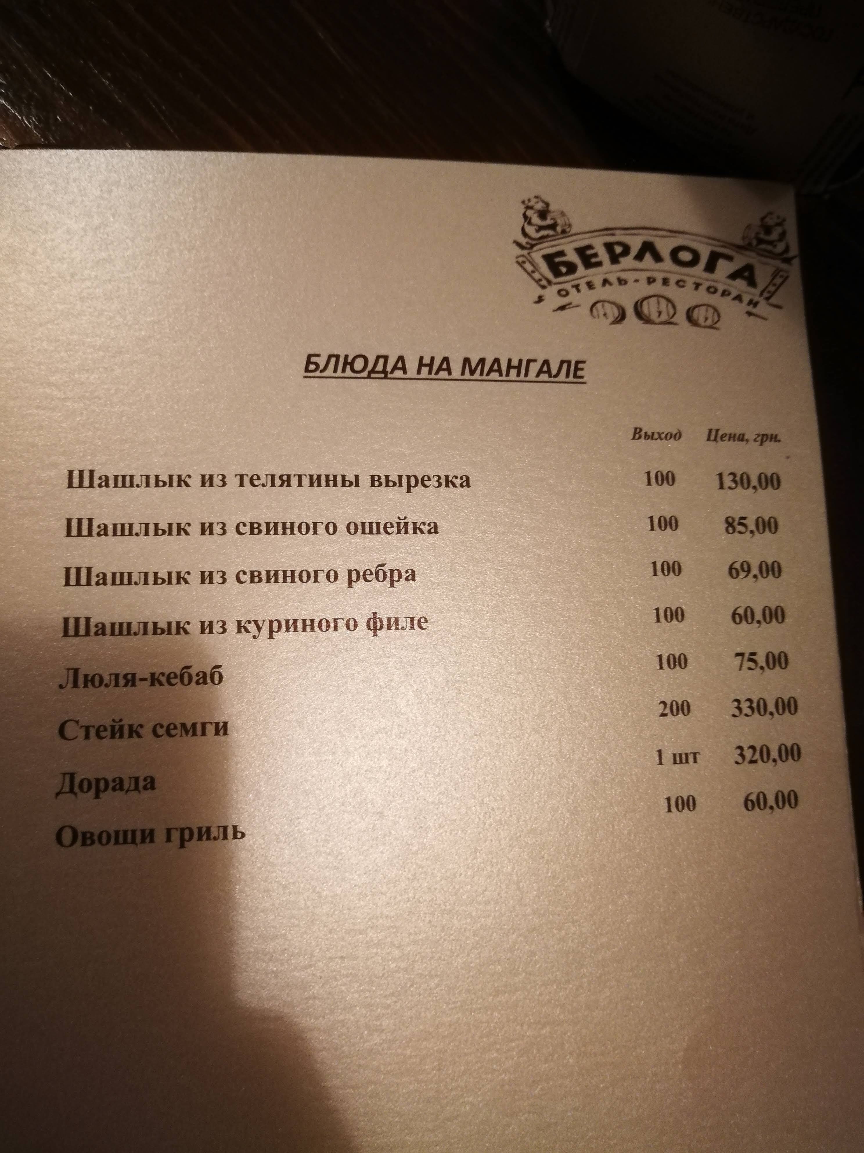 БЕРЛОГА, ТУРИСТИЧЕСКИЙ КОМПЛЕКС menu 9