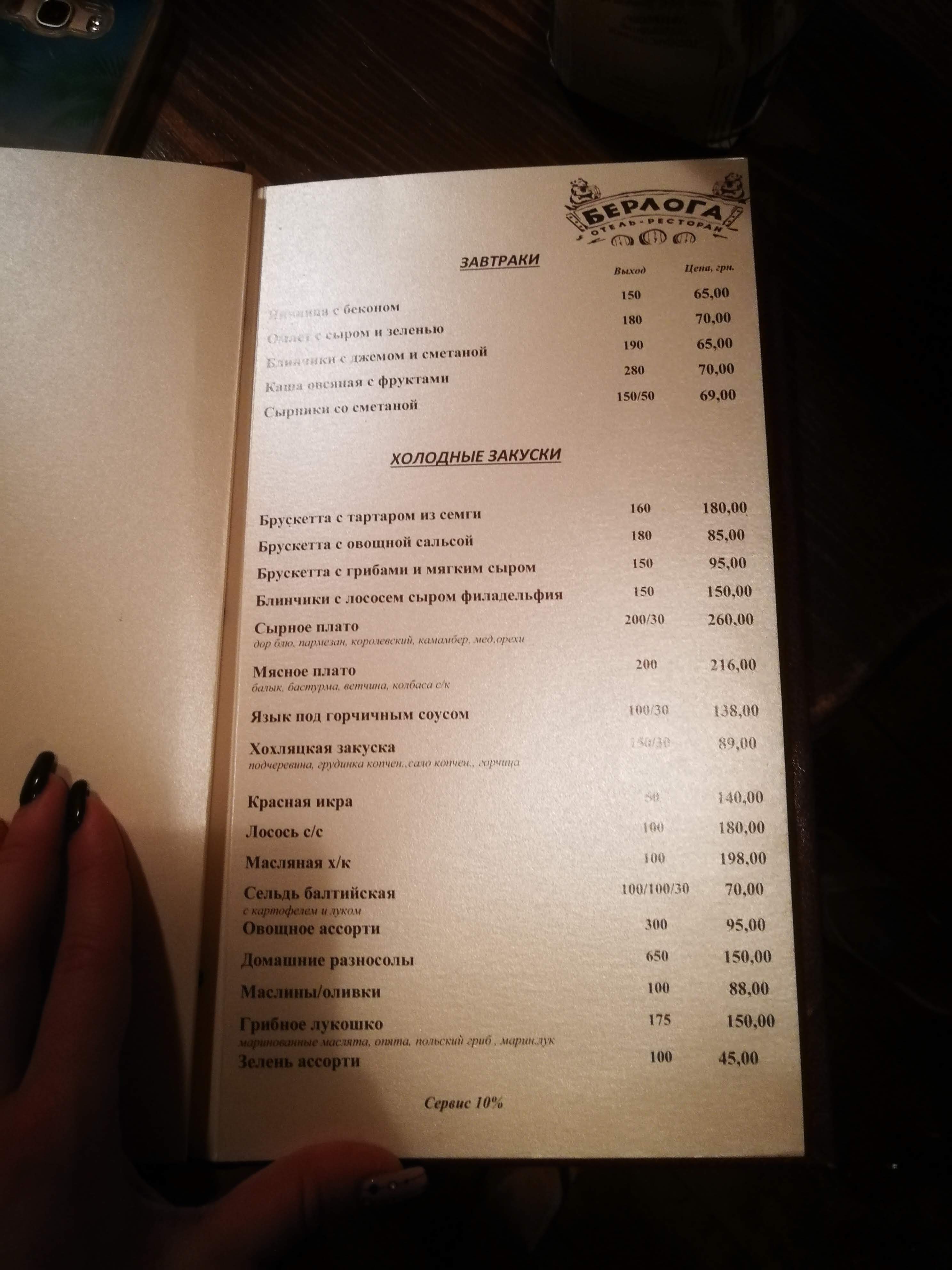 БЕРЛОГА, ТУРИСТИЧЕСКИЙ КОМПЛЕКС menu 11