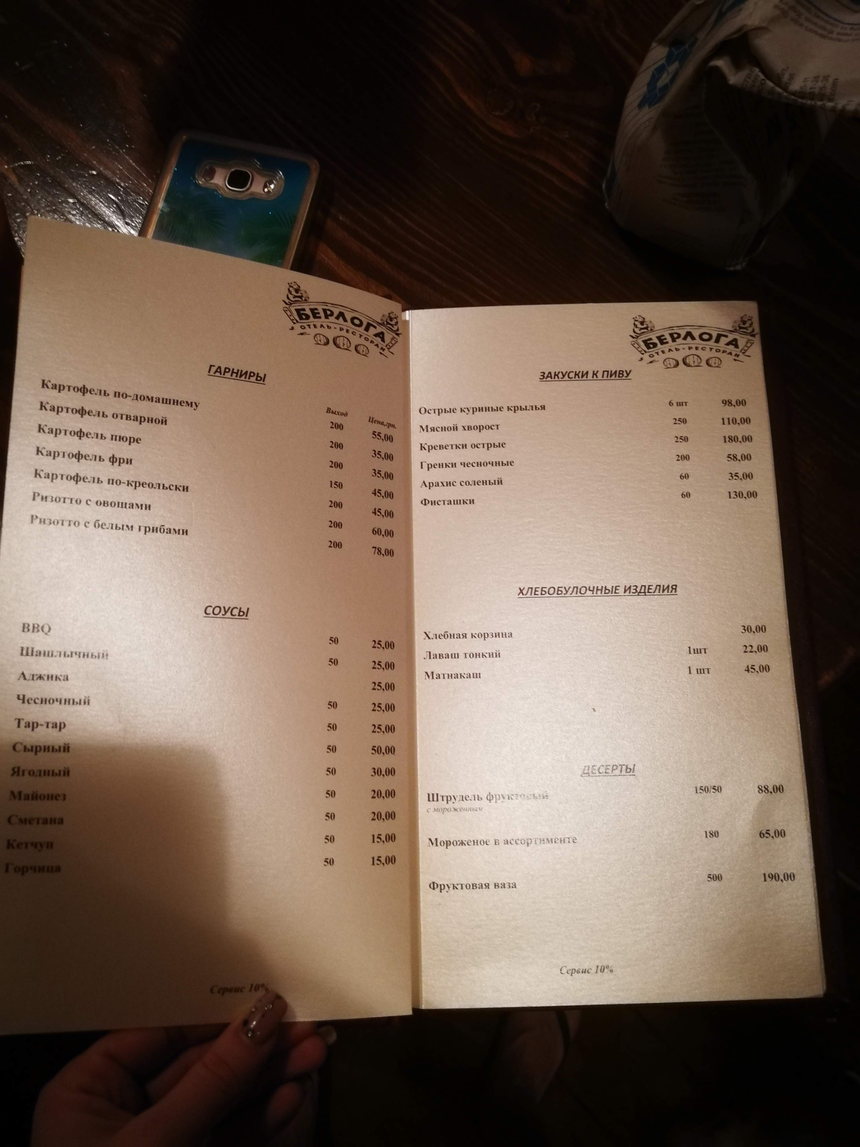 БЕРЛОГА, ТУРИСТИЧЕСКИЙ КОМПЛЕКС menu 12