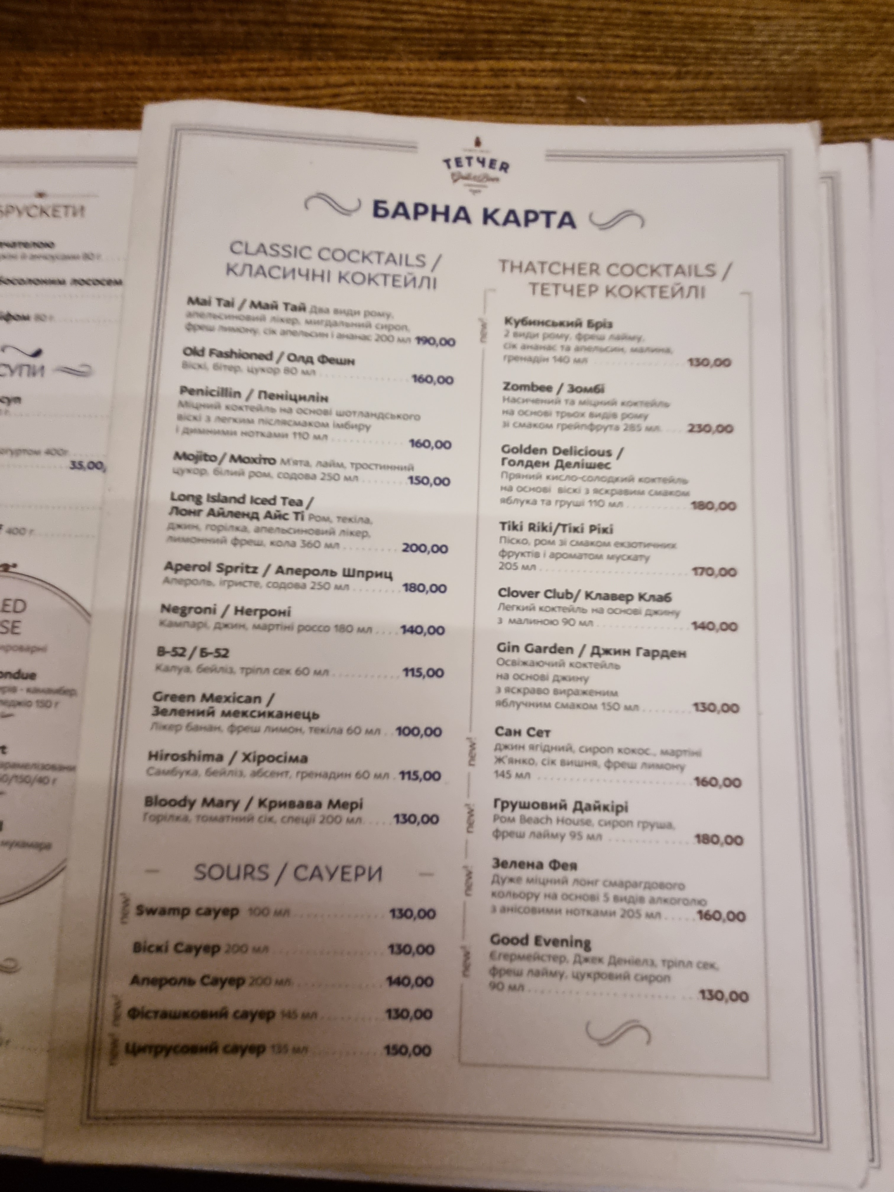 THATCHER Gastropub menu 11