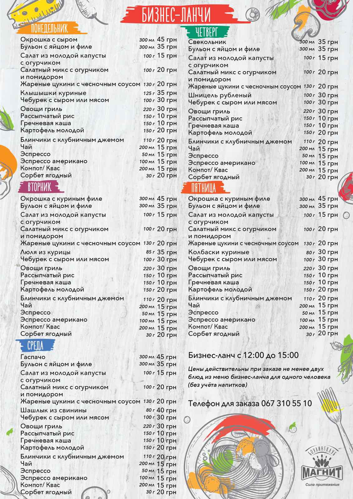 Magnit menu 1