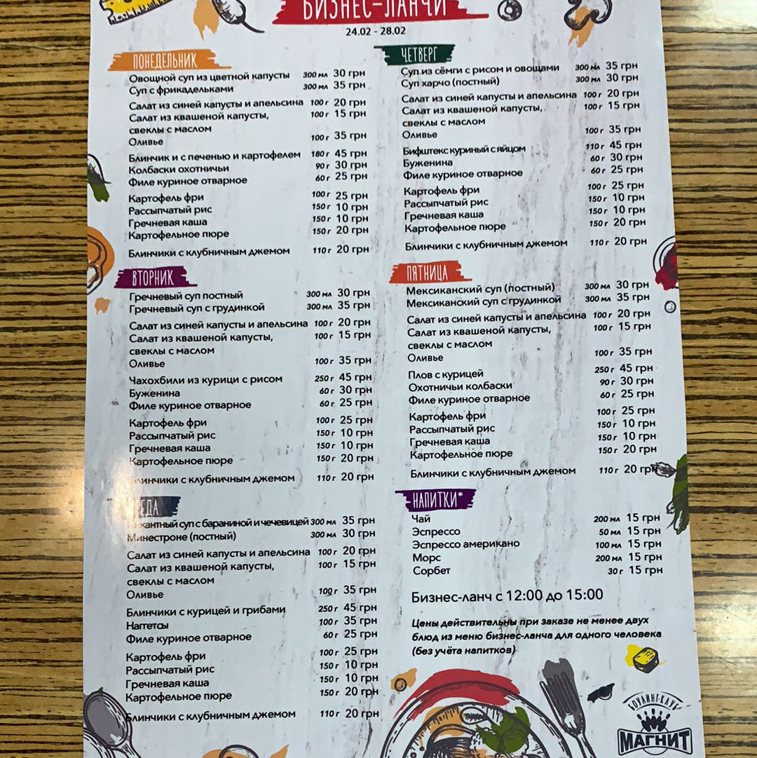Magnit menu 3