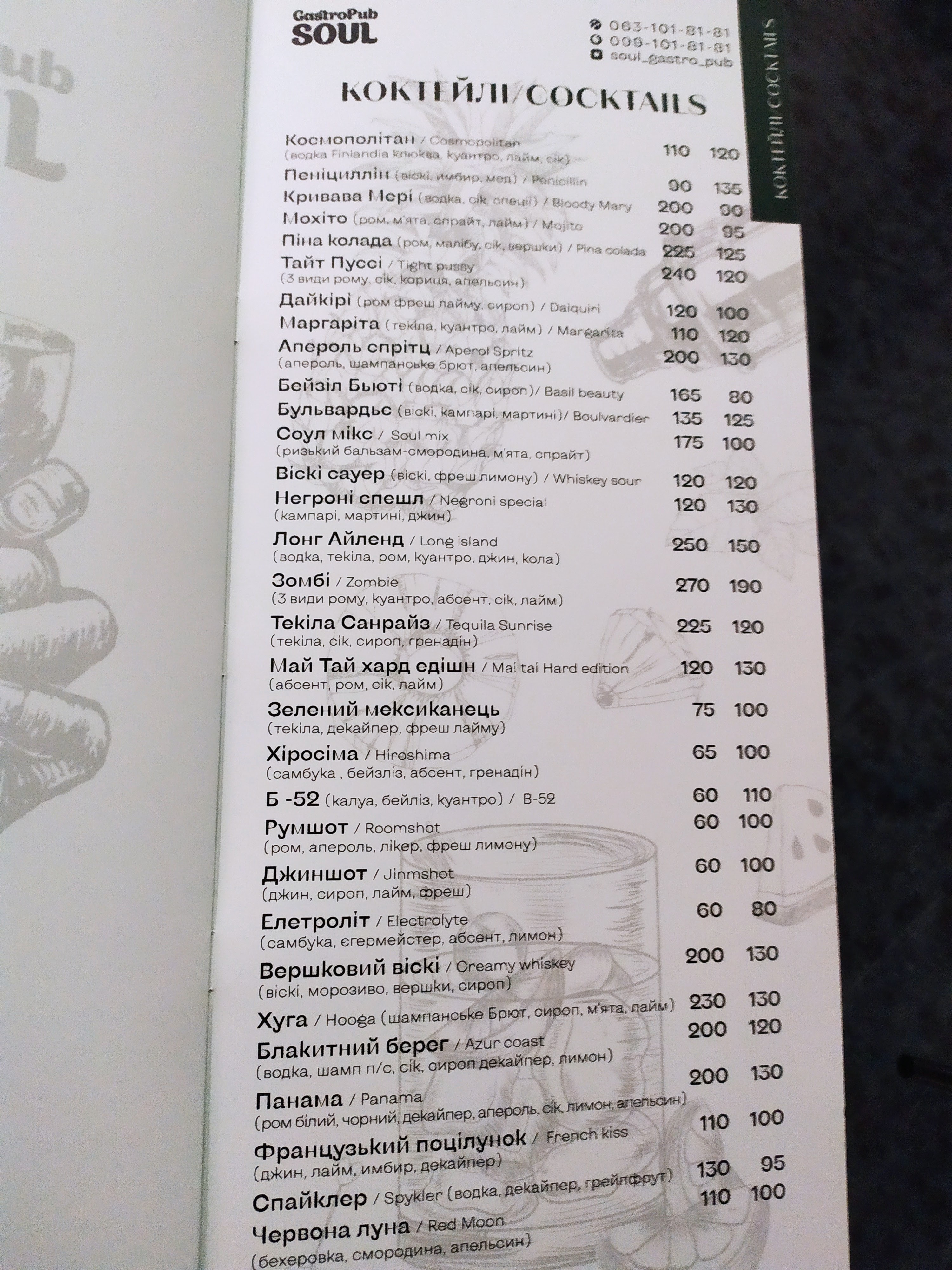 GPS Gastro Pub Soul menu 7