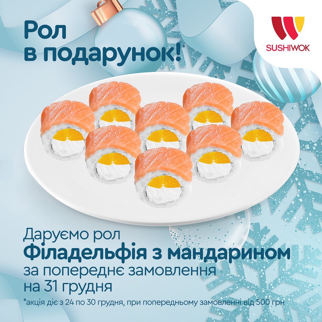 Суші Wok menu 1