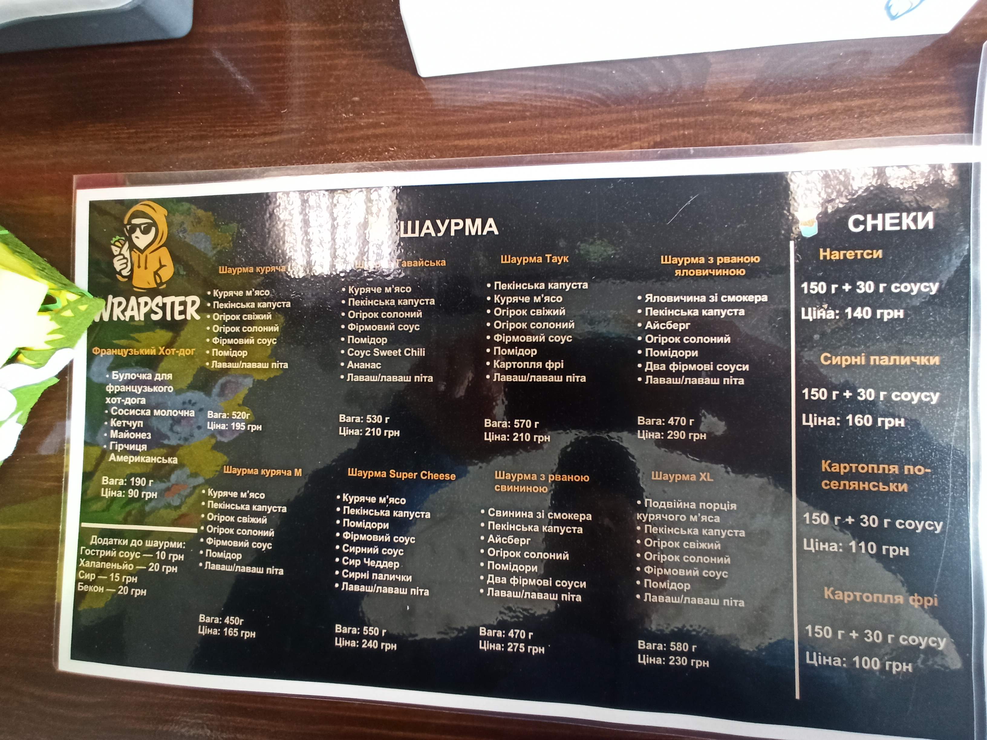 WRAPSTER menu 3