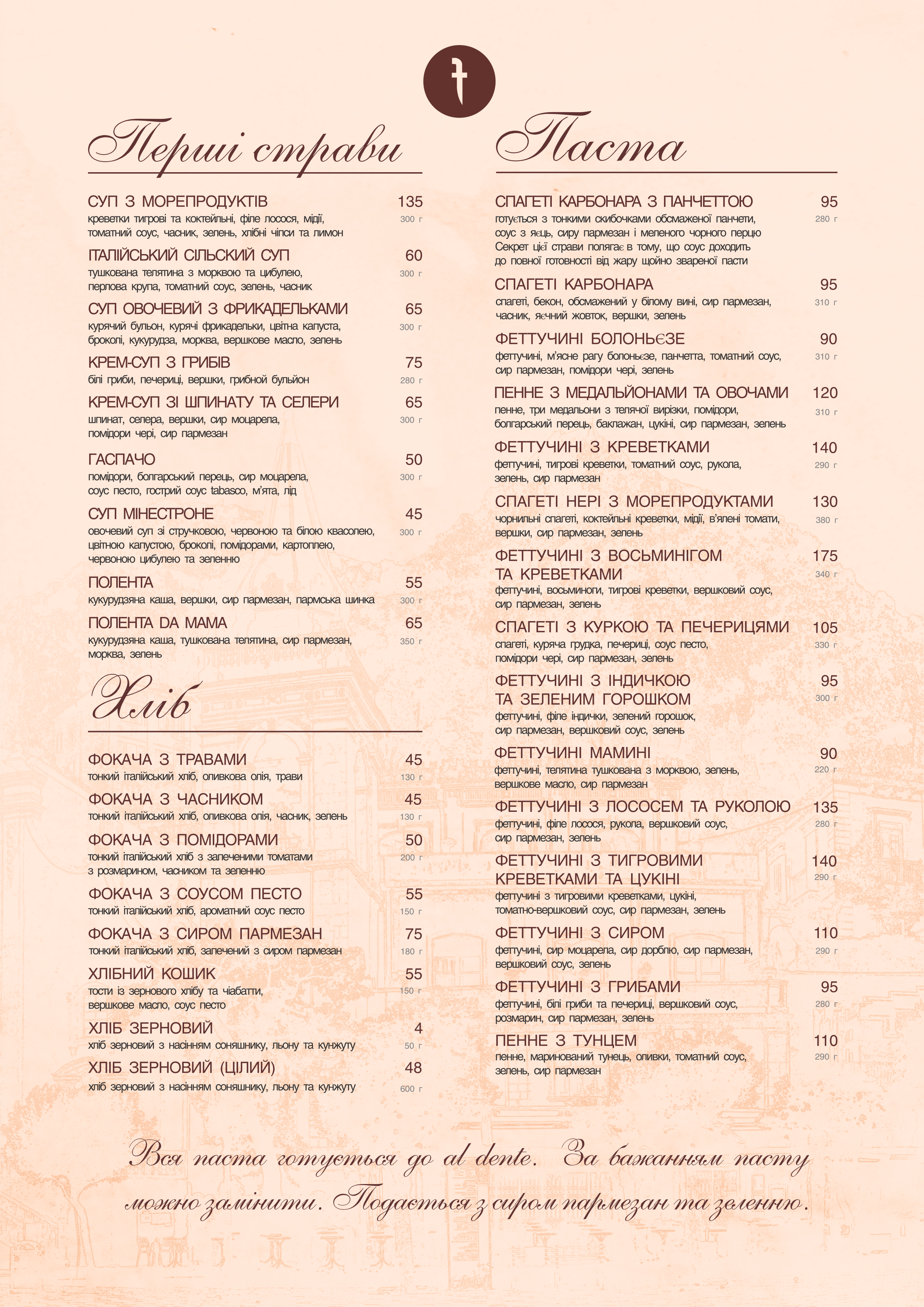 Тратторія Сардинія menu 3