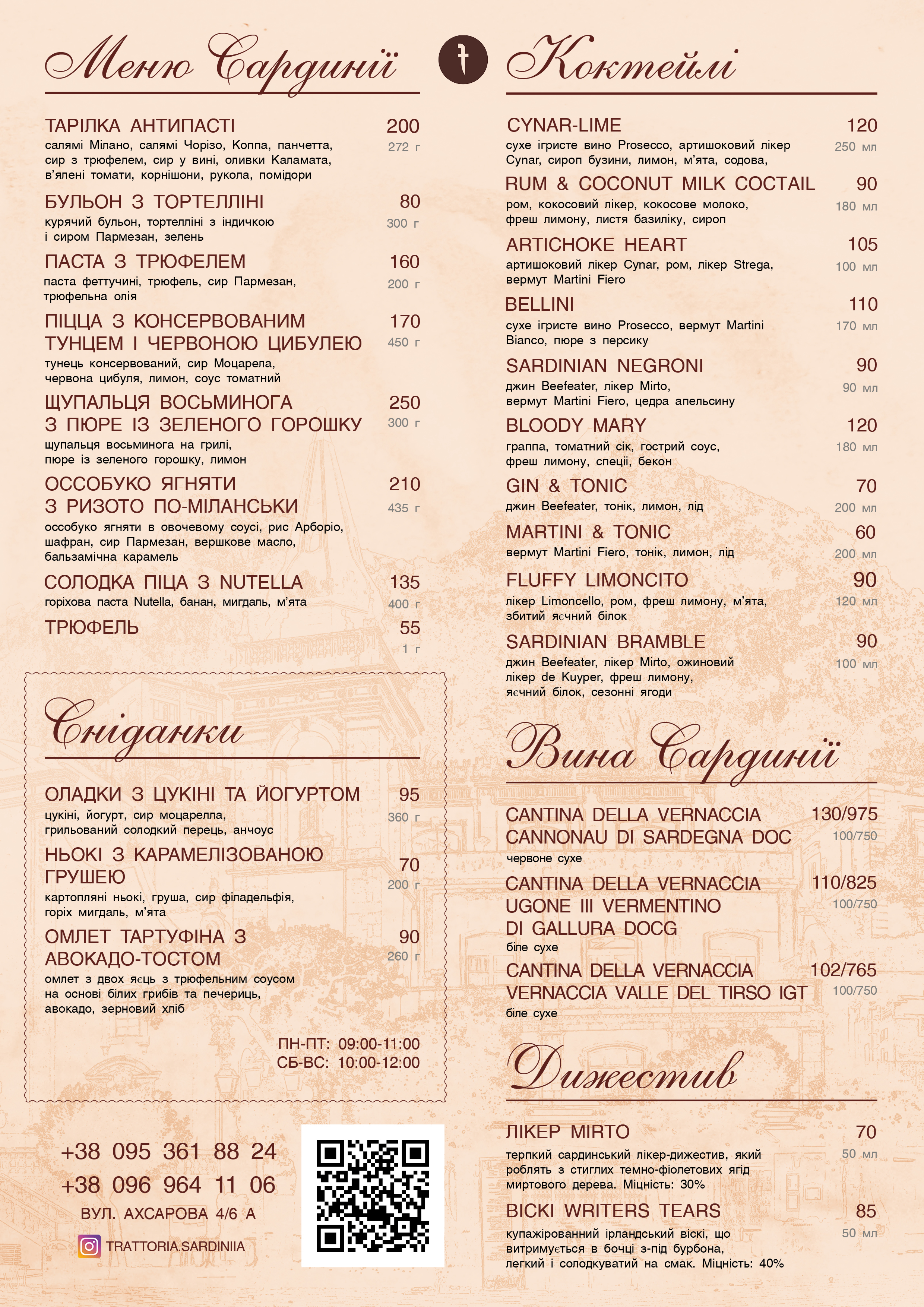 Тратторія Сардинія menu 4