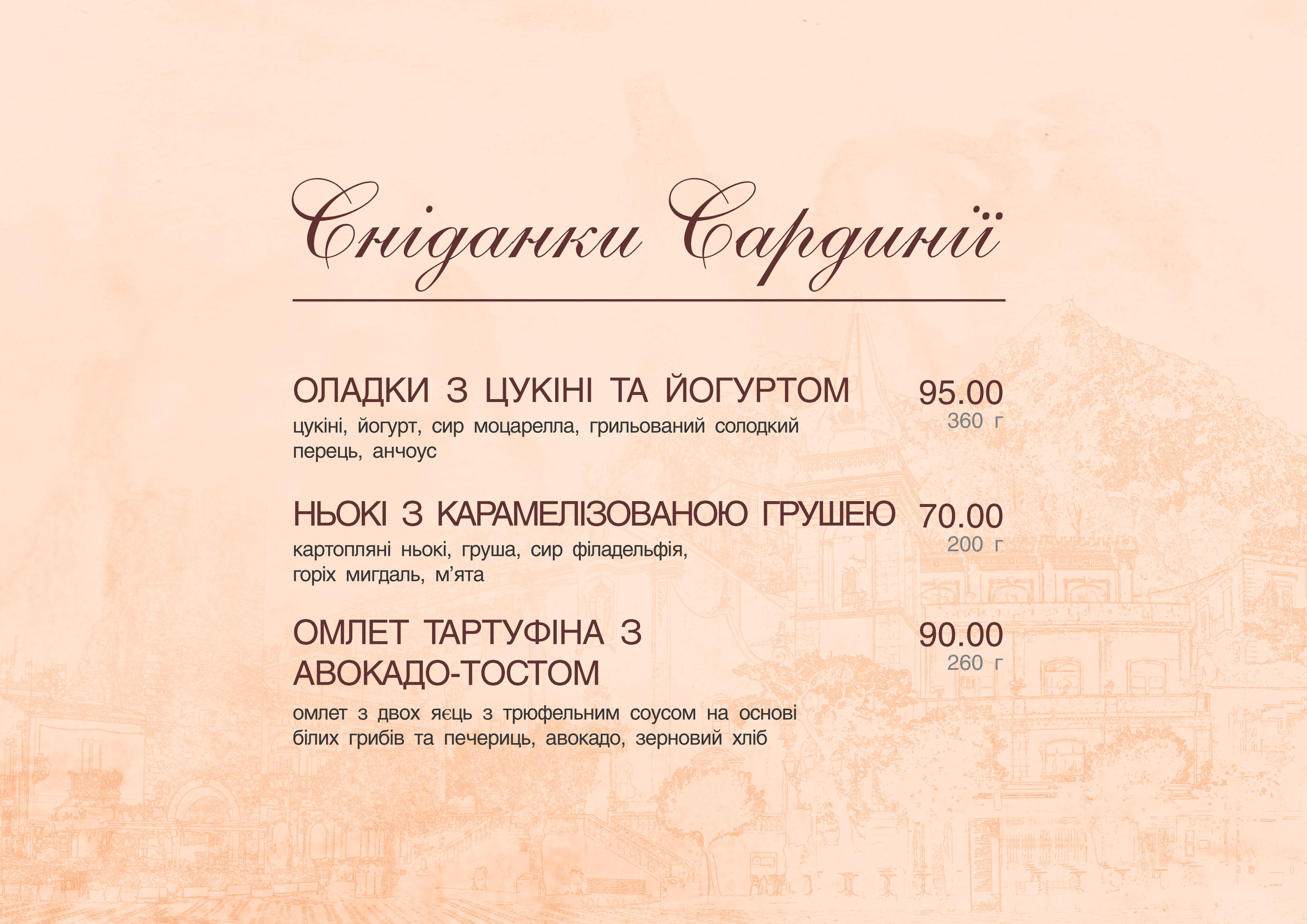 Тратторія Сардинія menu 8