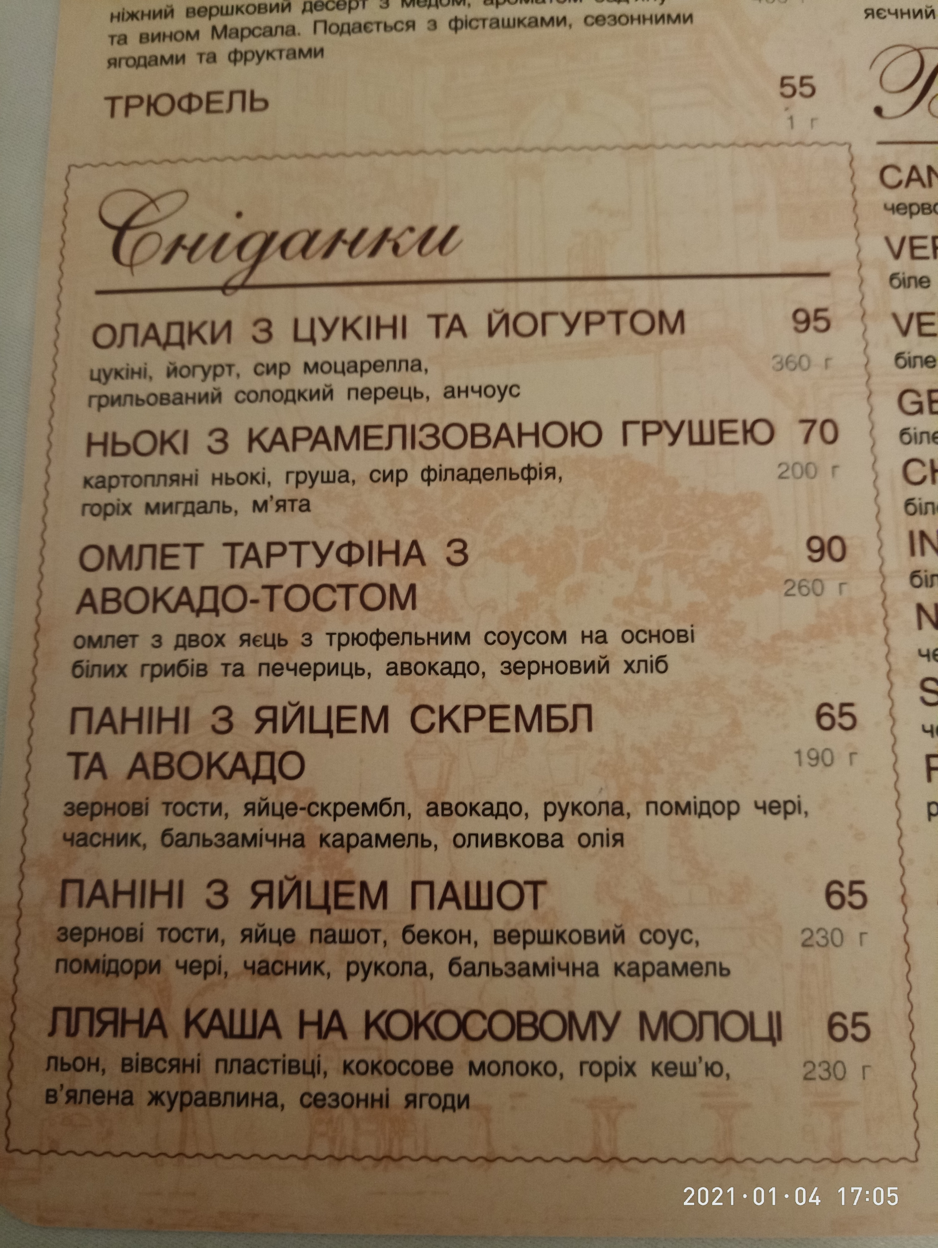 Тратторія Сардинія menu 9