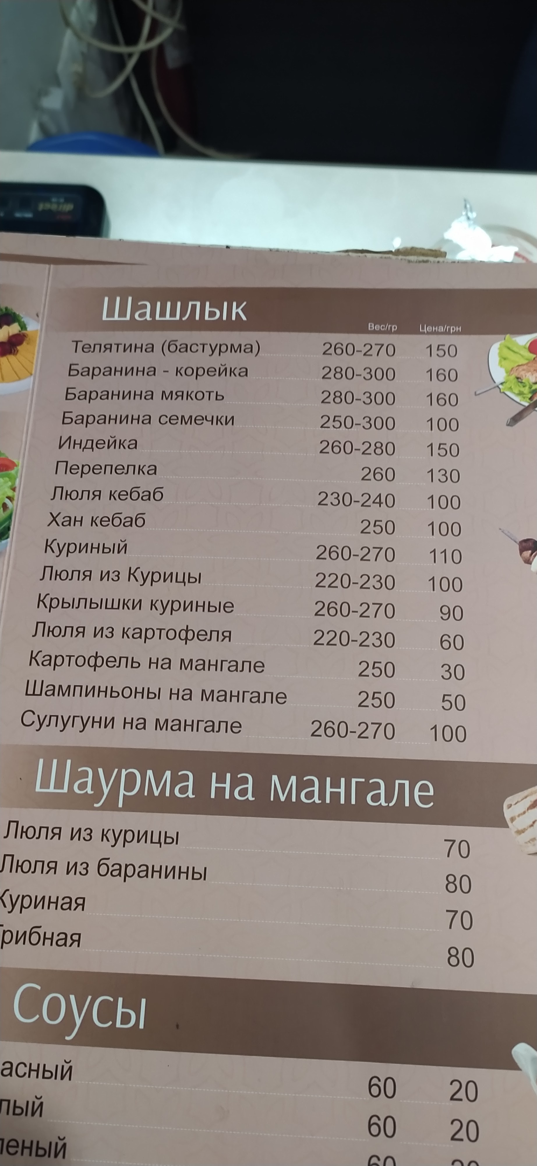 Ресторан шашлыков Вкус Востока menu 1