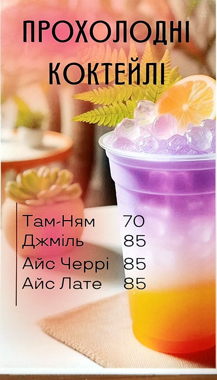 Там Ням Кофейня Фастфуд menu 4