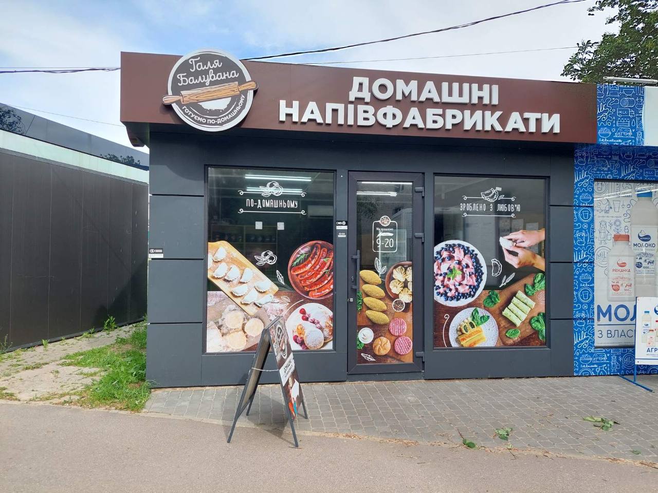 Галя Балувана menu 1
