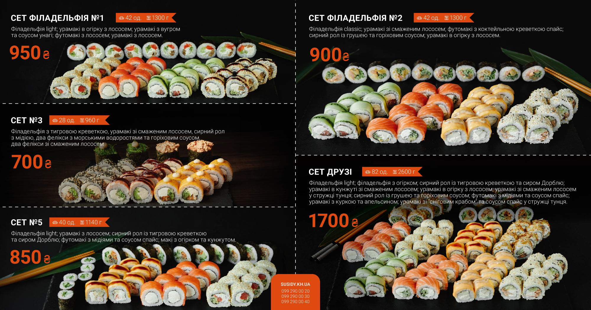 Сусіди menu 3
