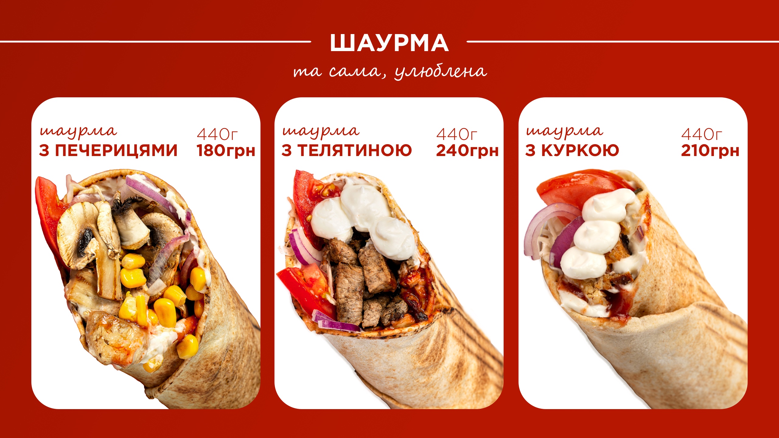 Shavrmama menu 6