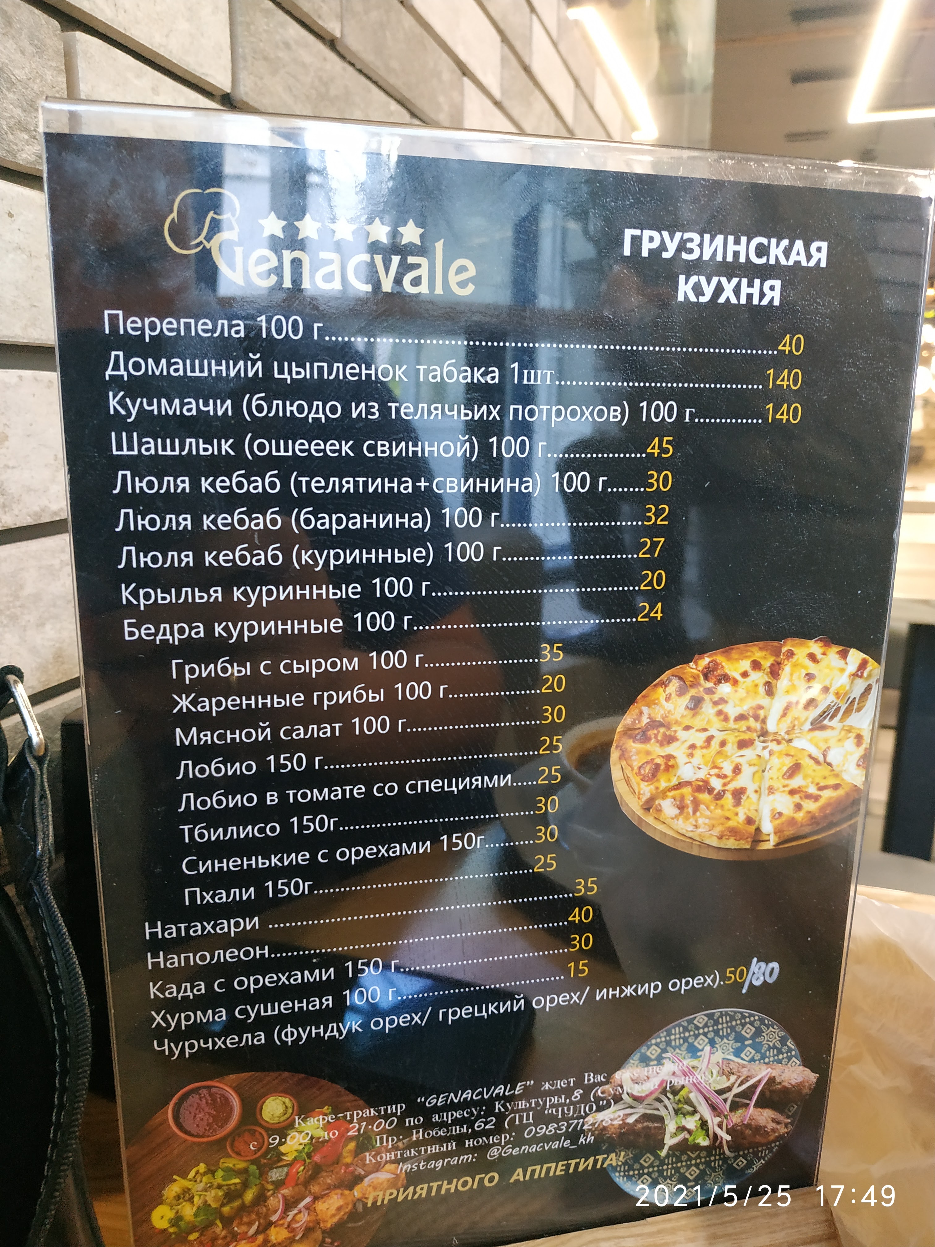 Genacvale menu 1