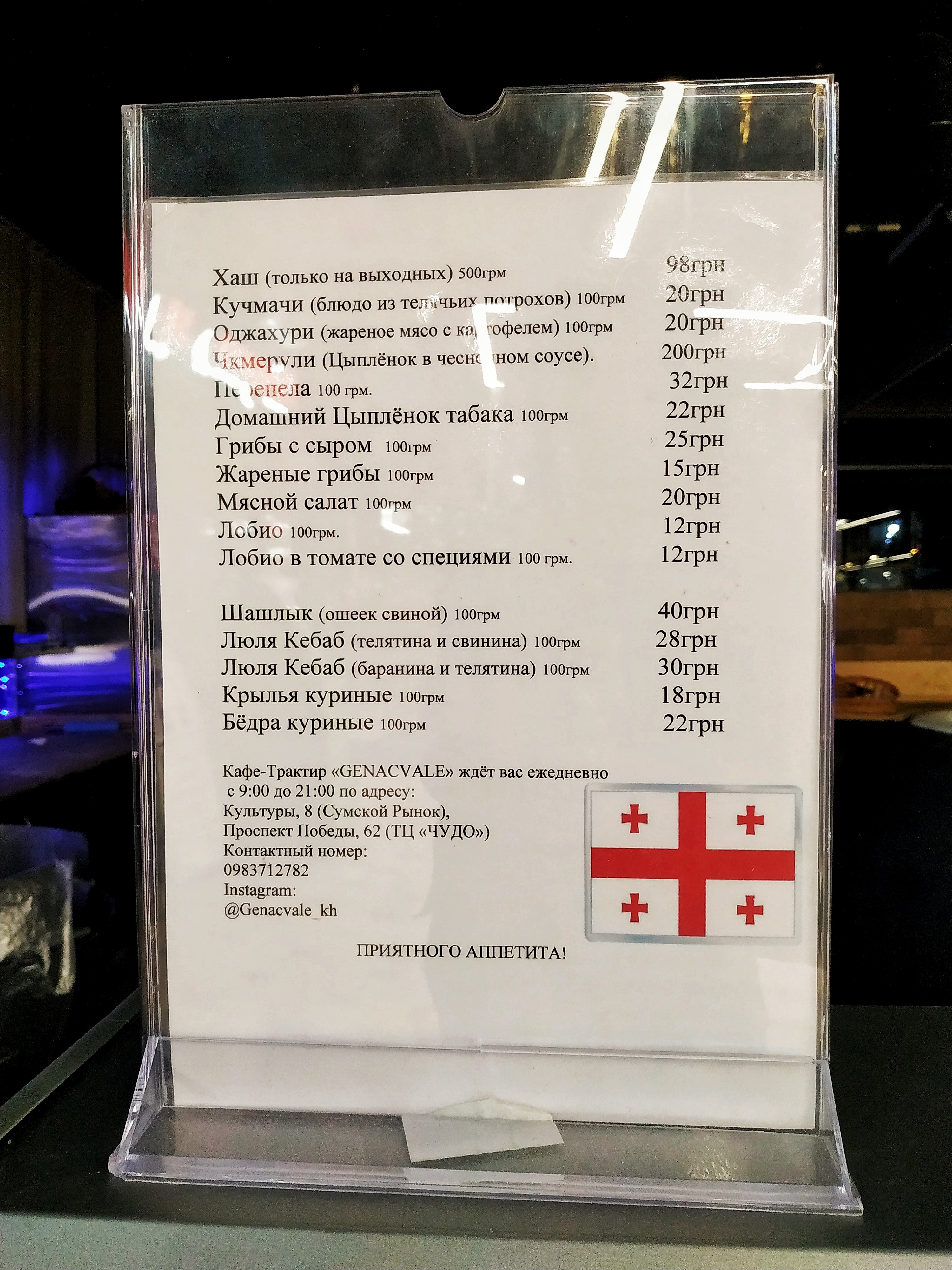 Genacvale menu 2