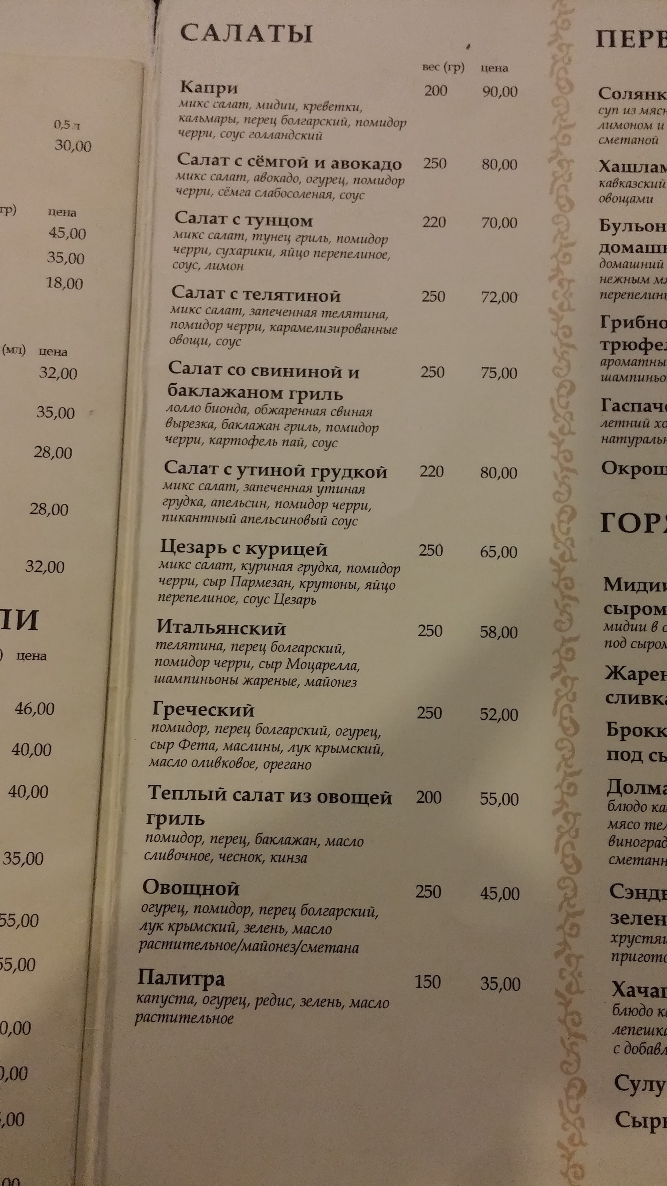 Capri Pizza menu 8