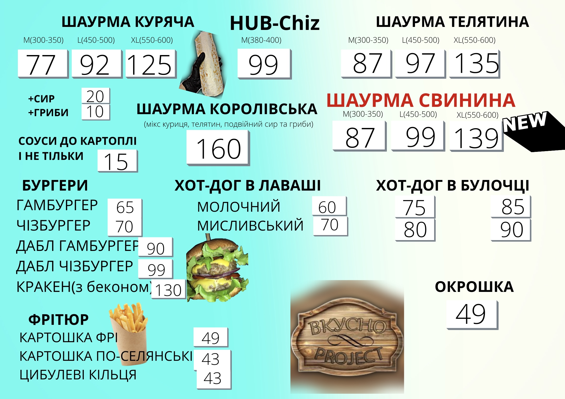 Вкусно Project menu 4