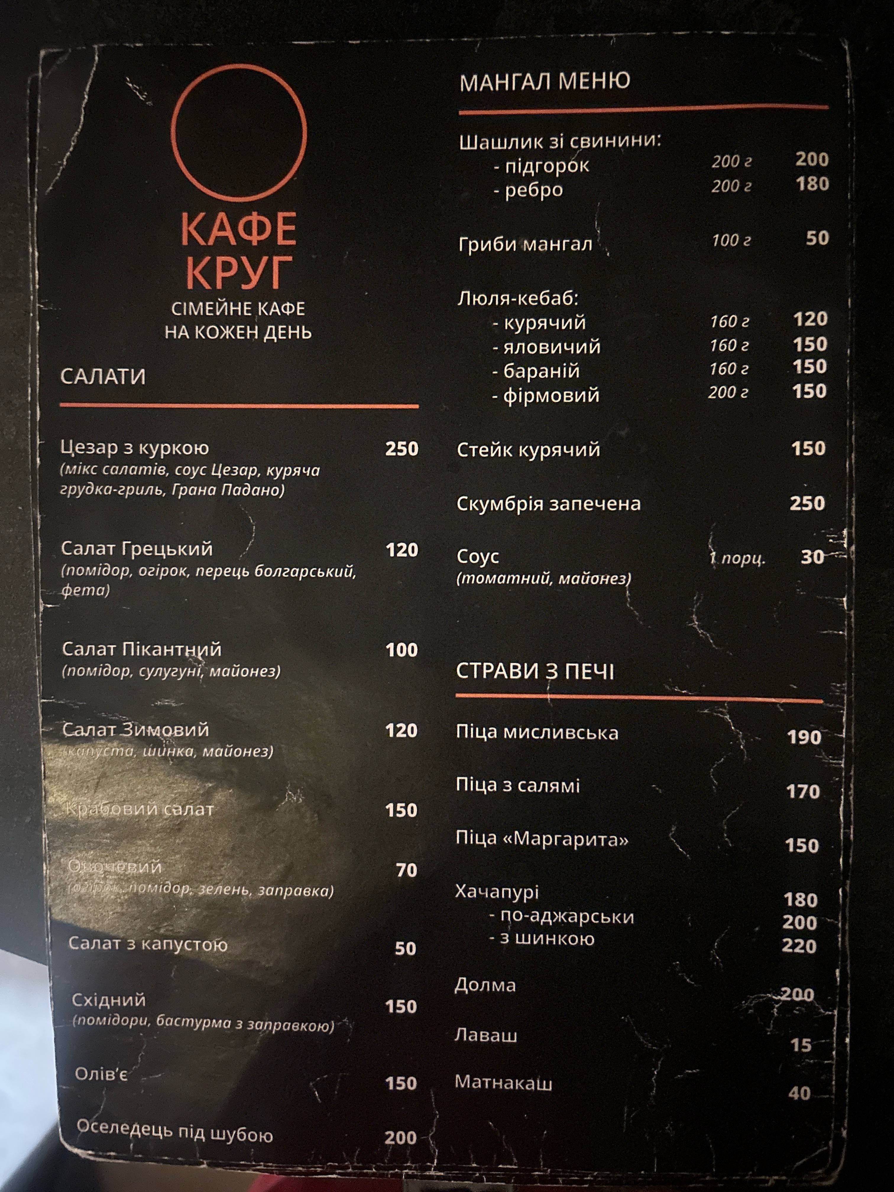 Кафе Круг menu 1