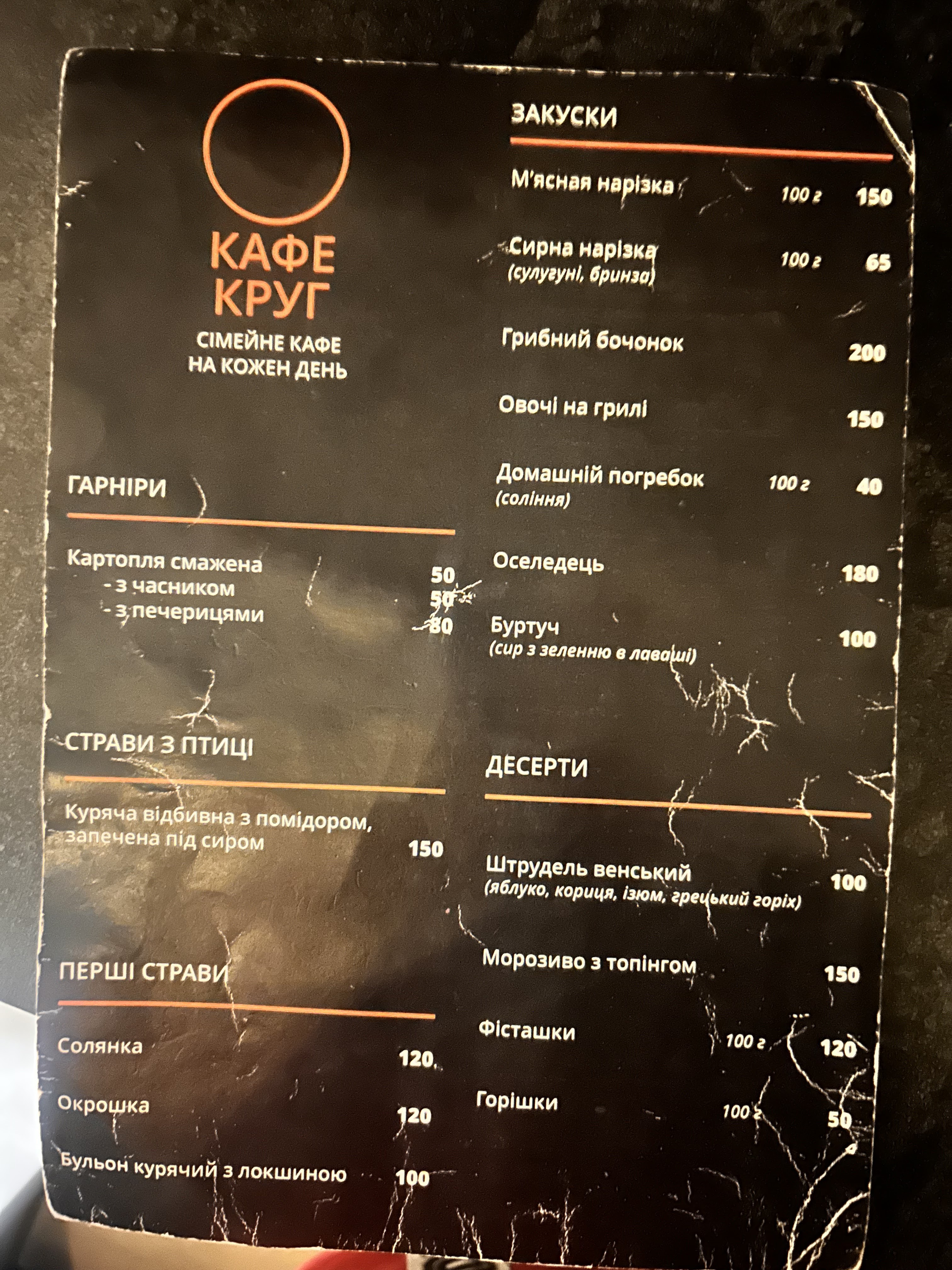 Кафе Круг menu 2