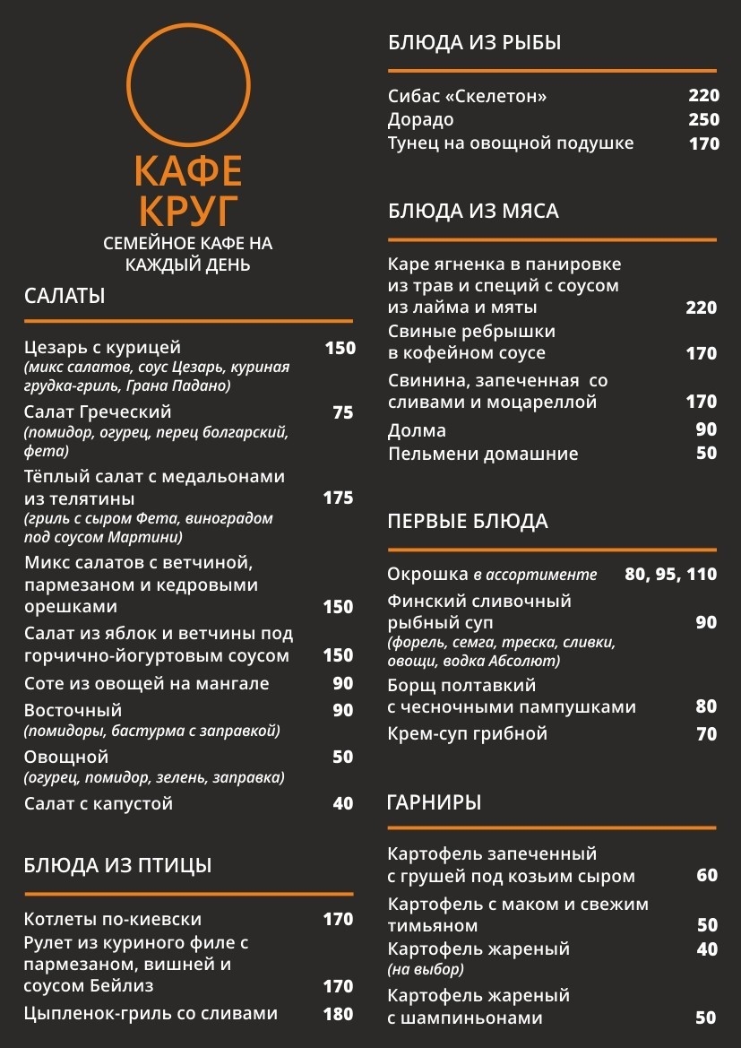 Кафе Круг menu 3