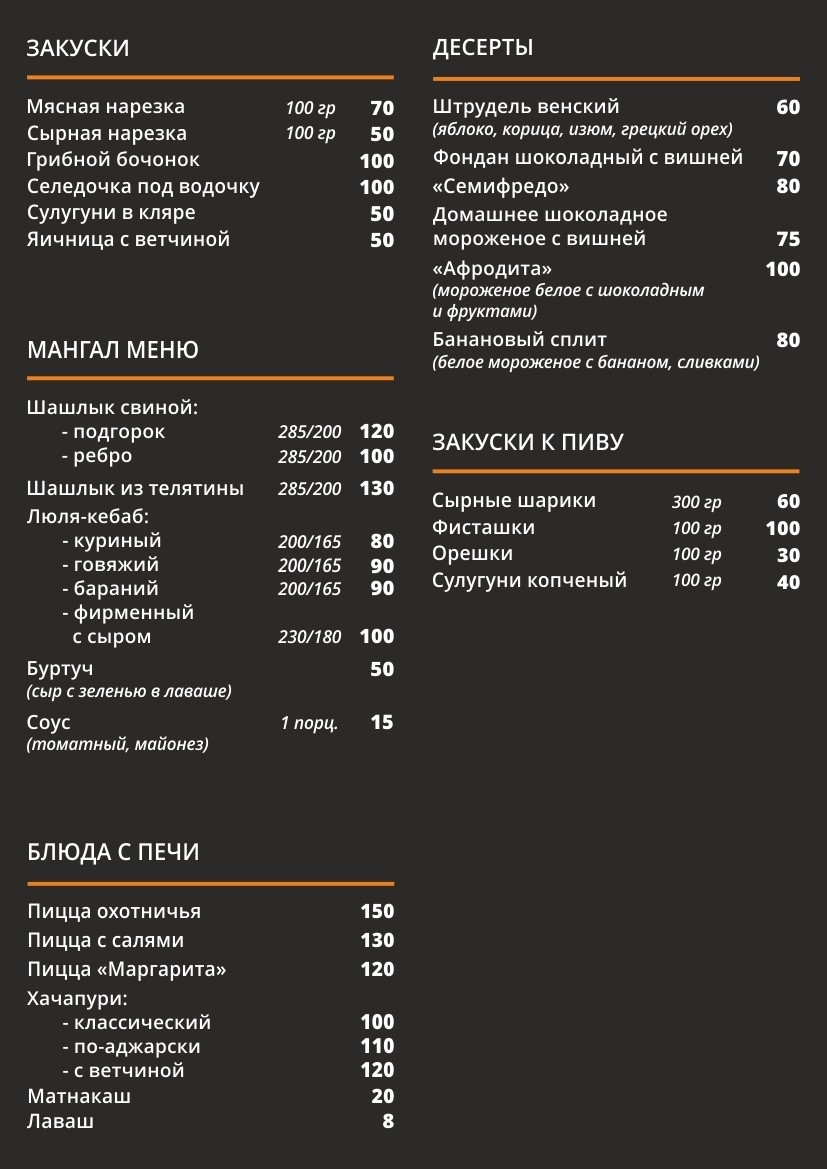 Кафе Круг menu 5
