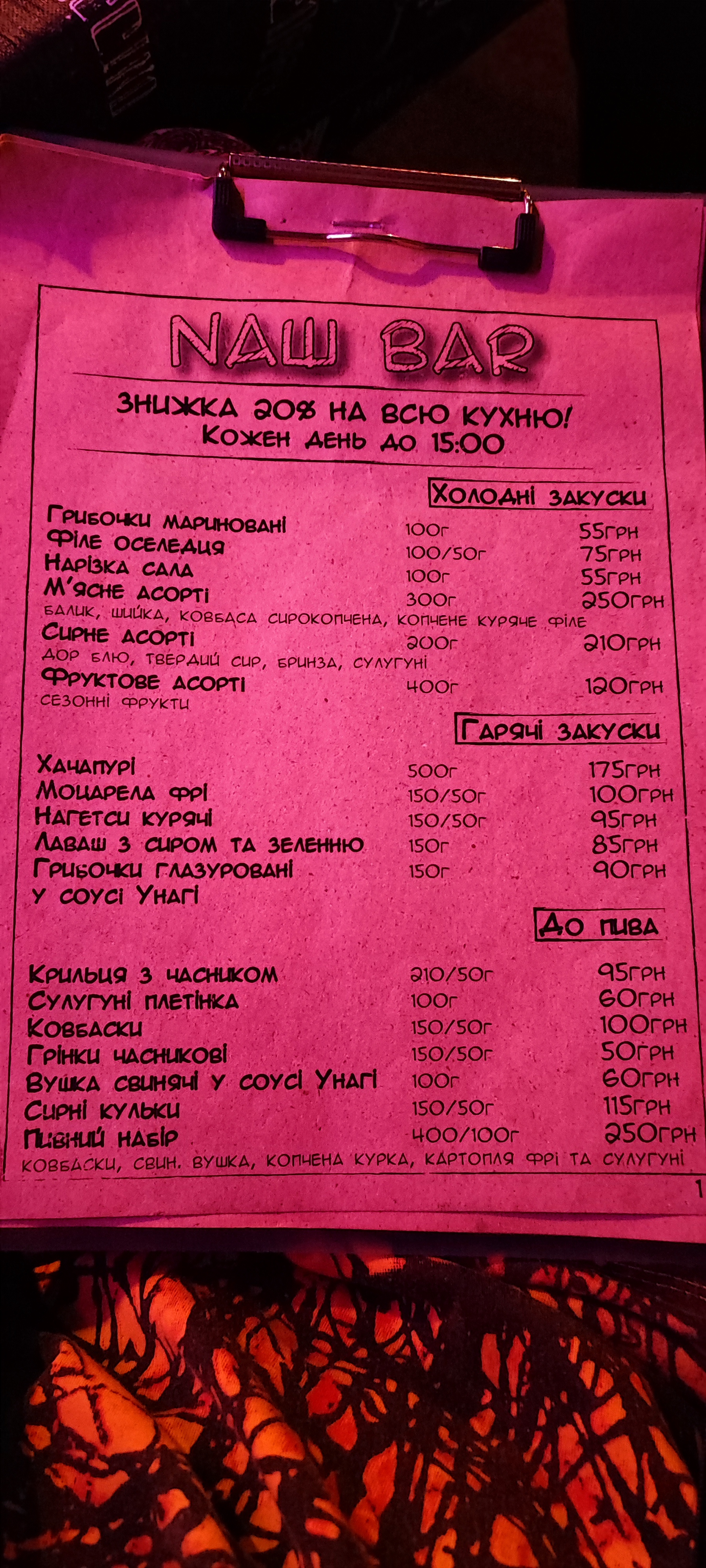 НАШ БАР menu 2