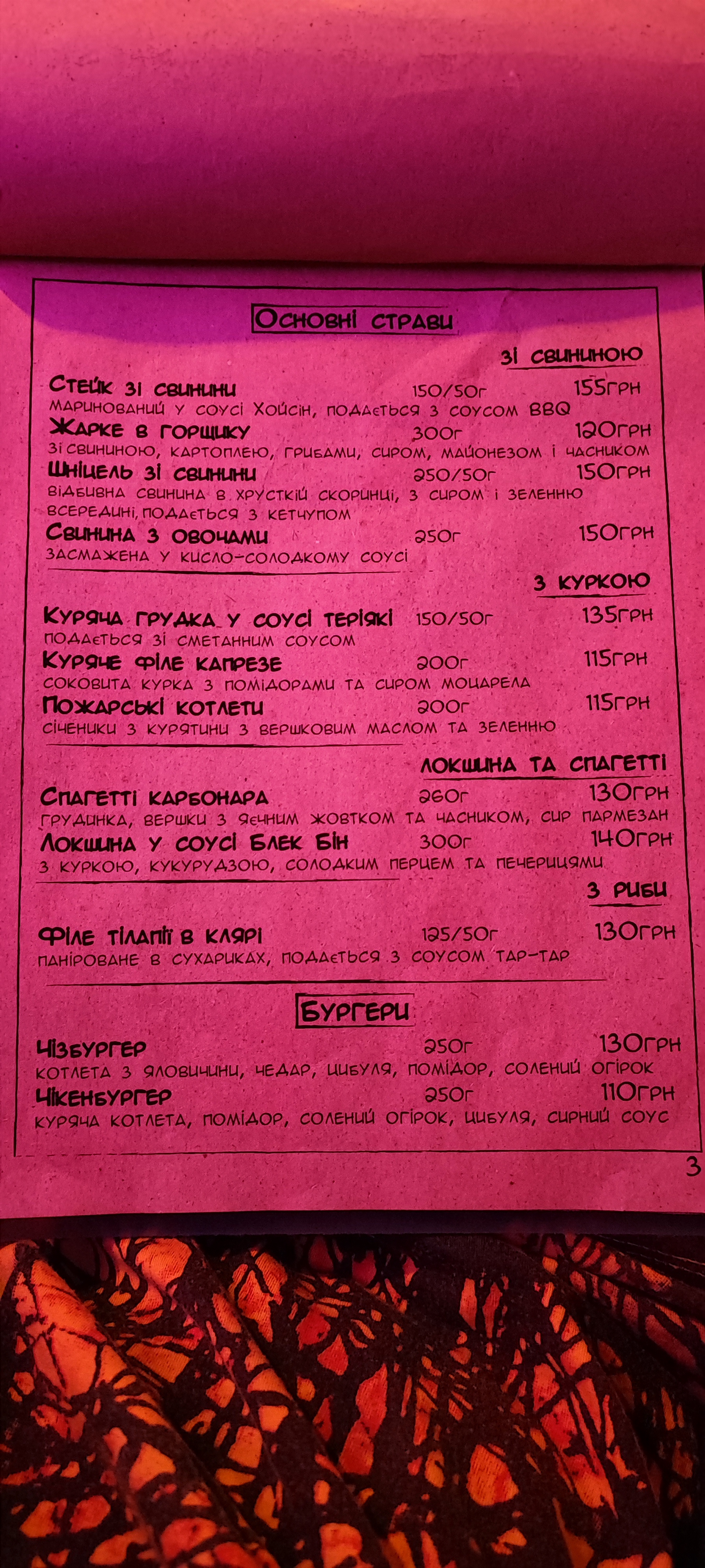 НАШ БАР menu 3