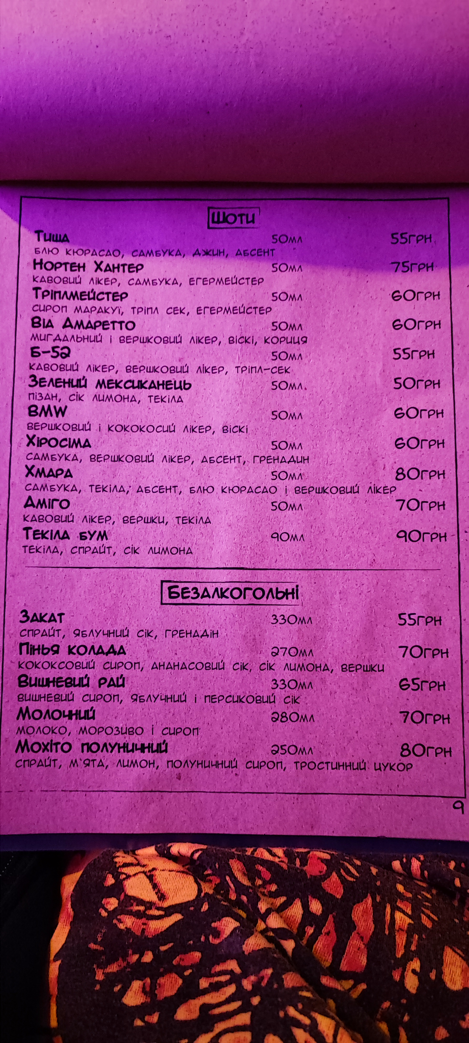 НАШ БАР menu 5