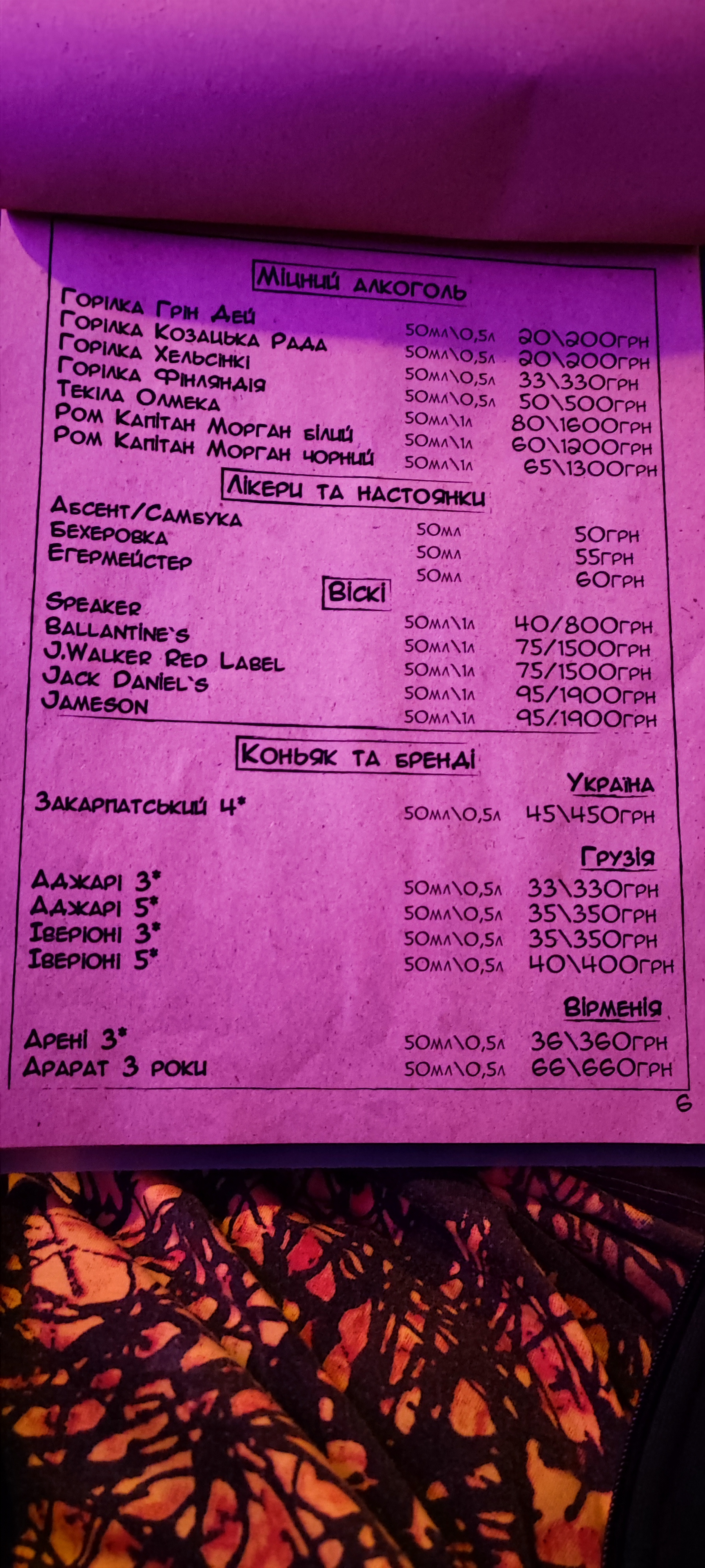 НАШ БАР menu 6