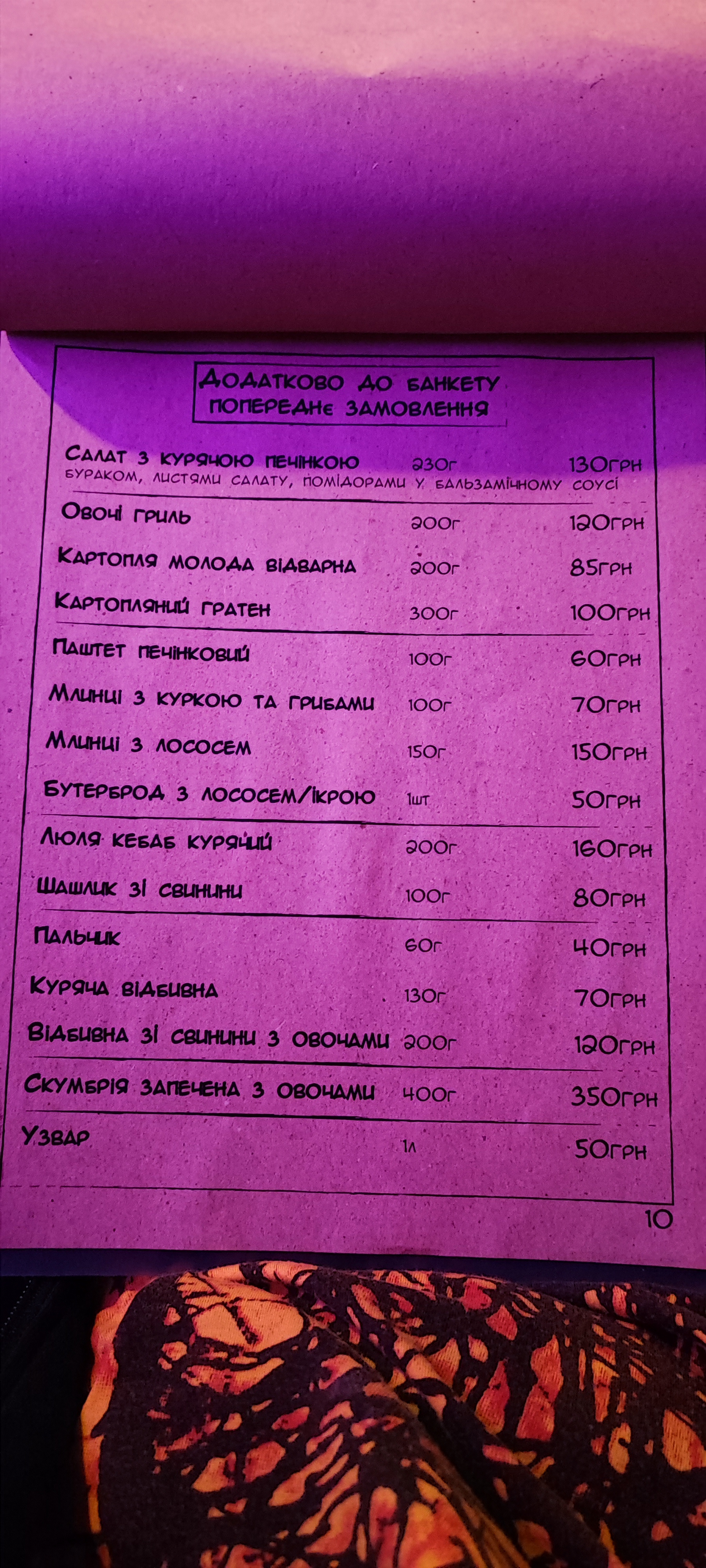 НАШ БАР menu 7