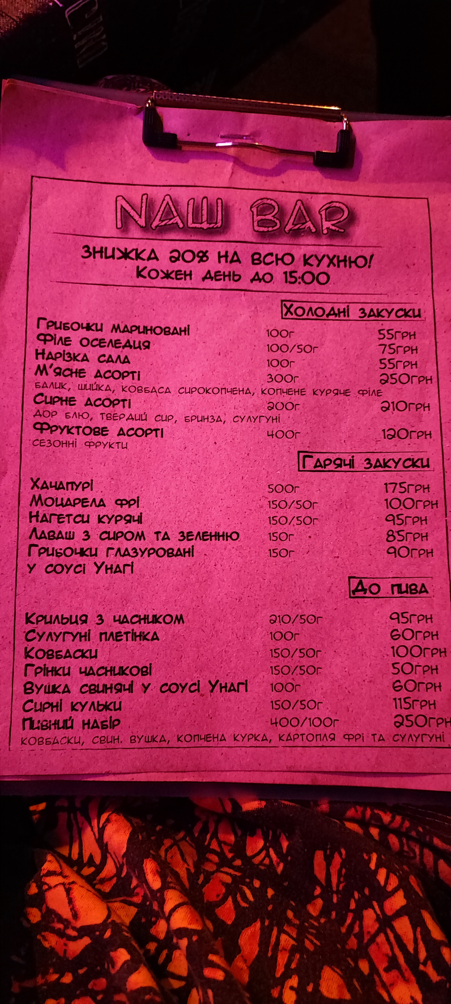 НАШ БАР menu 8